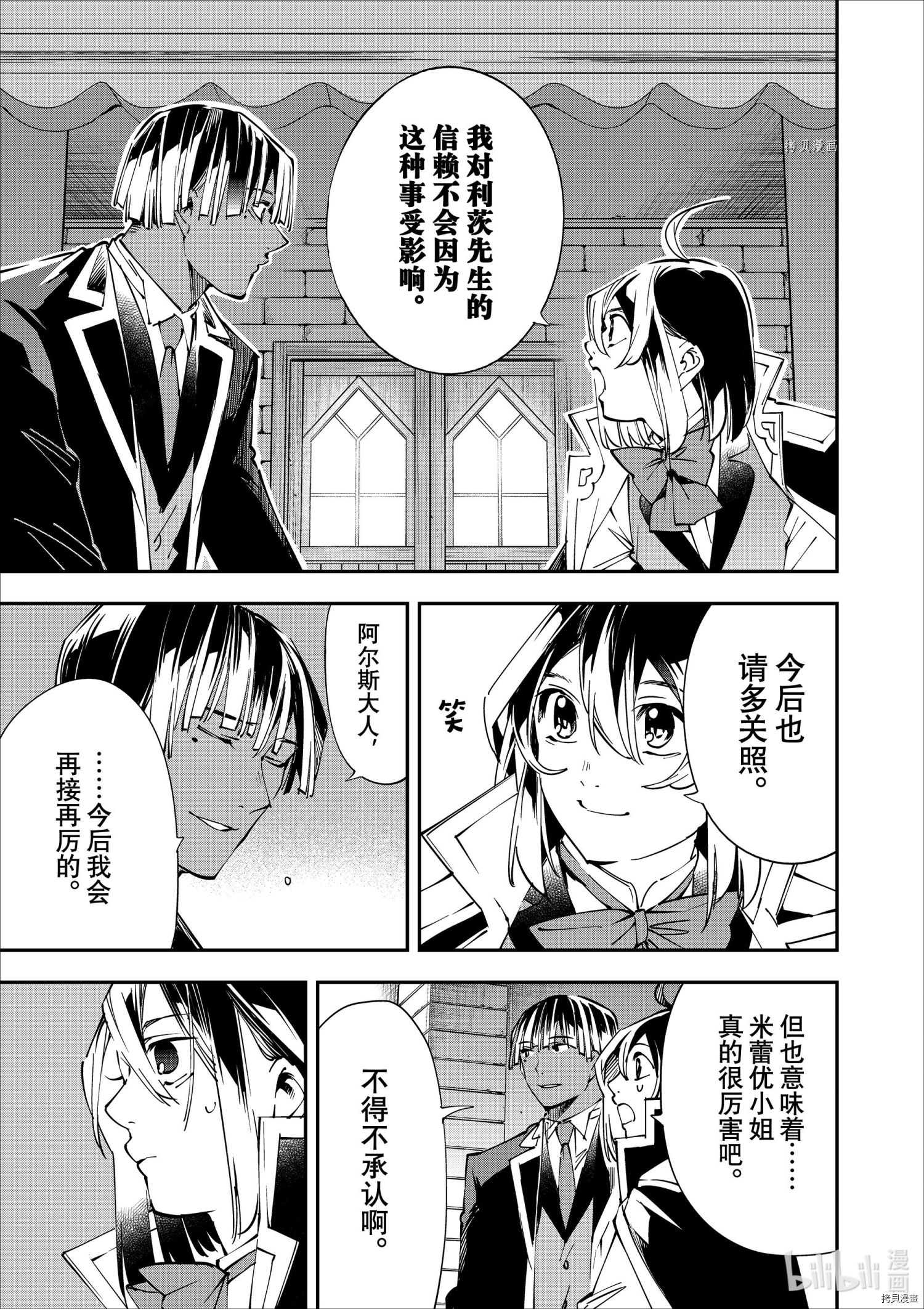转生贵族靠着鉴定技能一飞冲天[拷贝漫画]韩漫全集-第48话无删减无遮挡章节图片 