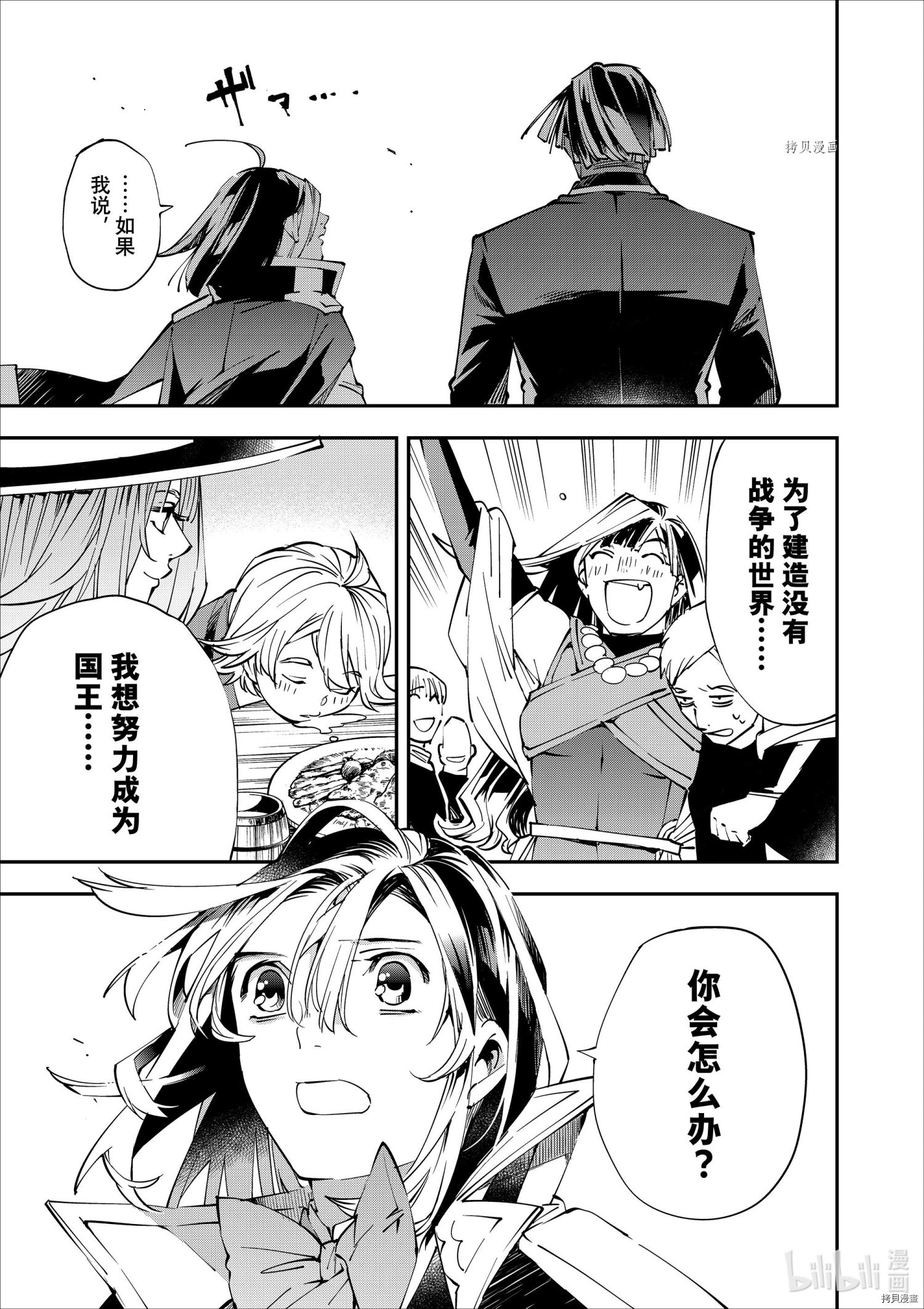 转生贵族靠着鉴定技能一飞冲天[拷贝漫画]韩漫全集-第48话无删减无遮挡章节图片 