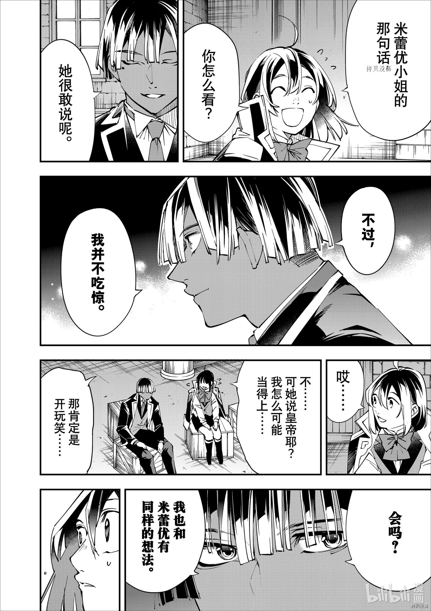 转生贵族靠着鉴定技能一飞冲天[拷贝漫画]韩漫全集-第48话无删减无遮挡章节图片 