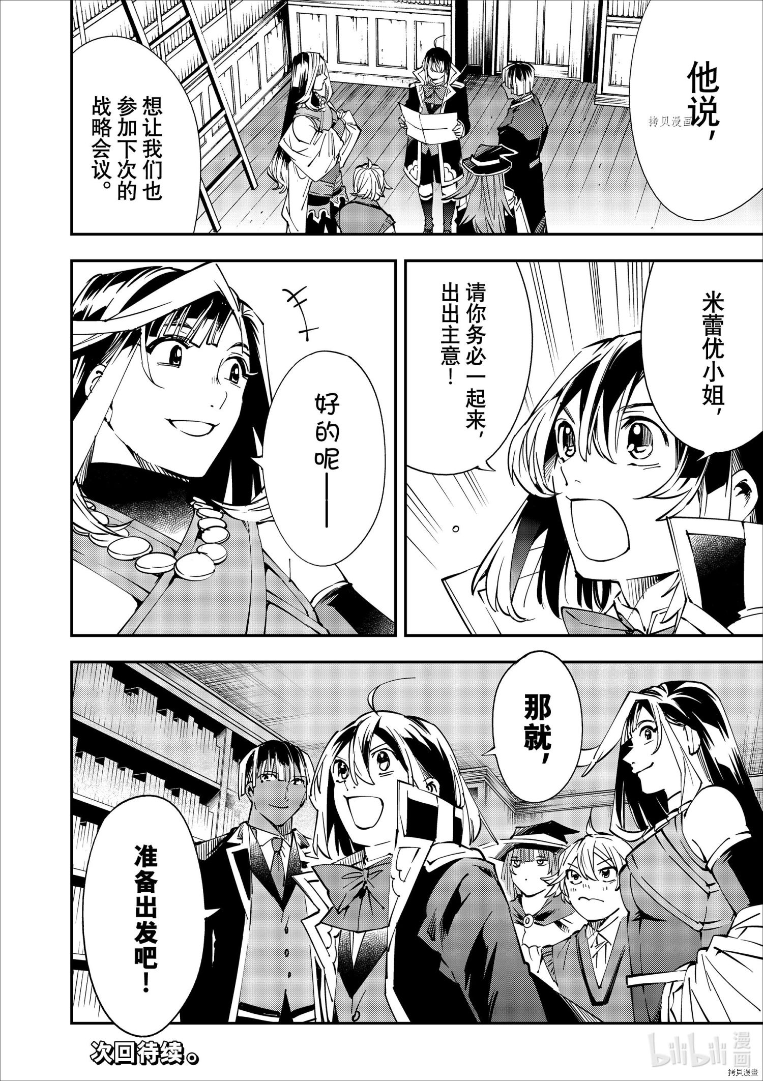 转生贵族靠着鉴定技能一飞冲天[拷贝漫画]韩漫全集-第48话无删减无遮挡章节图片 