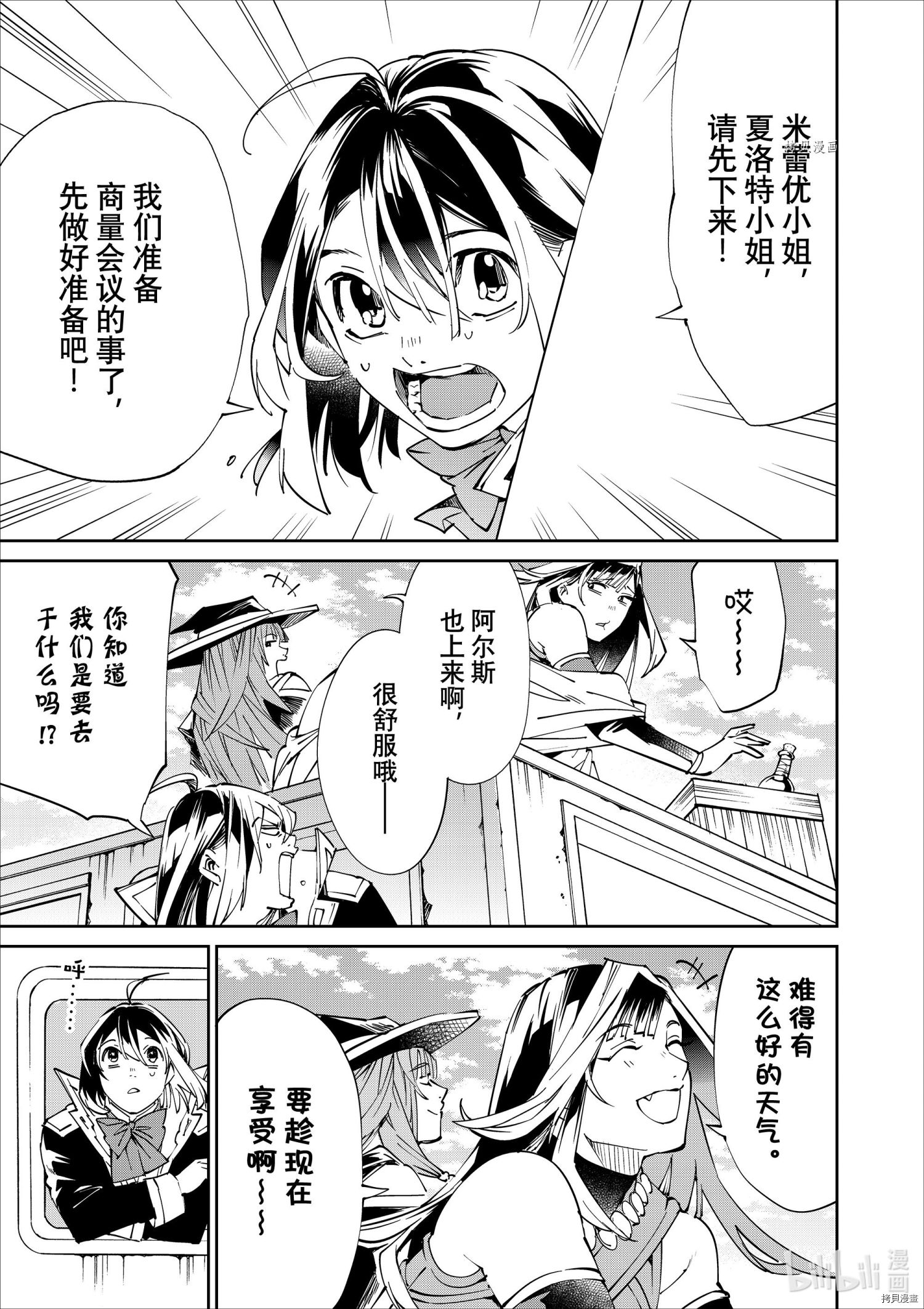 转生贵族靠着鉴定技能一飞冲天[拷贝漫画]韩漫全集-第49话无删减无遮挡章节图片 