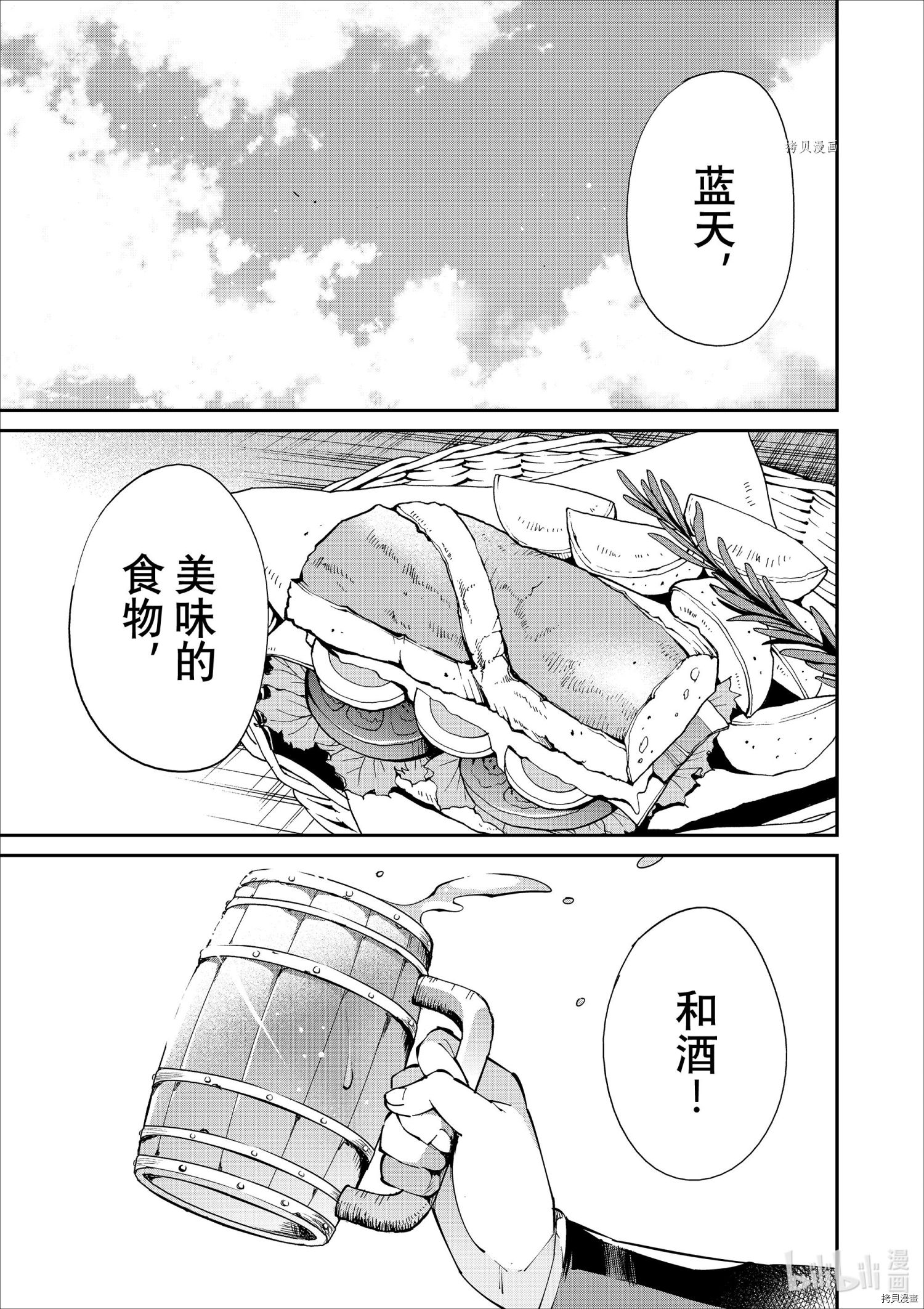转生贵族靠着鉴定技能一飞冲天[拷贝漫画]韩漫全集-第49话无删减无遮挡章节图片 