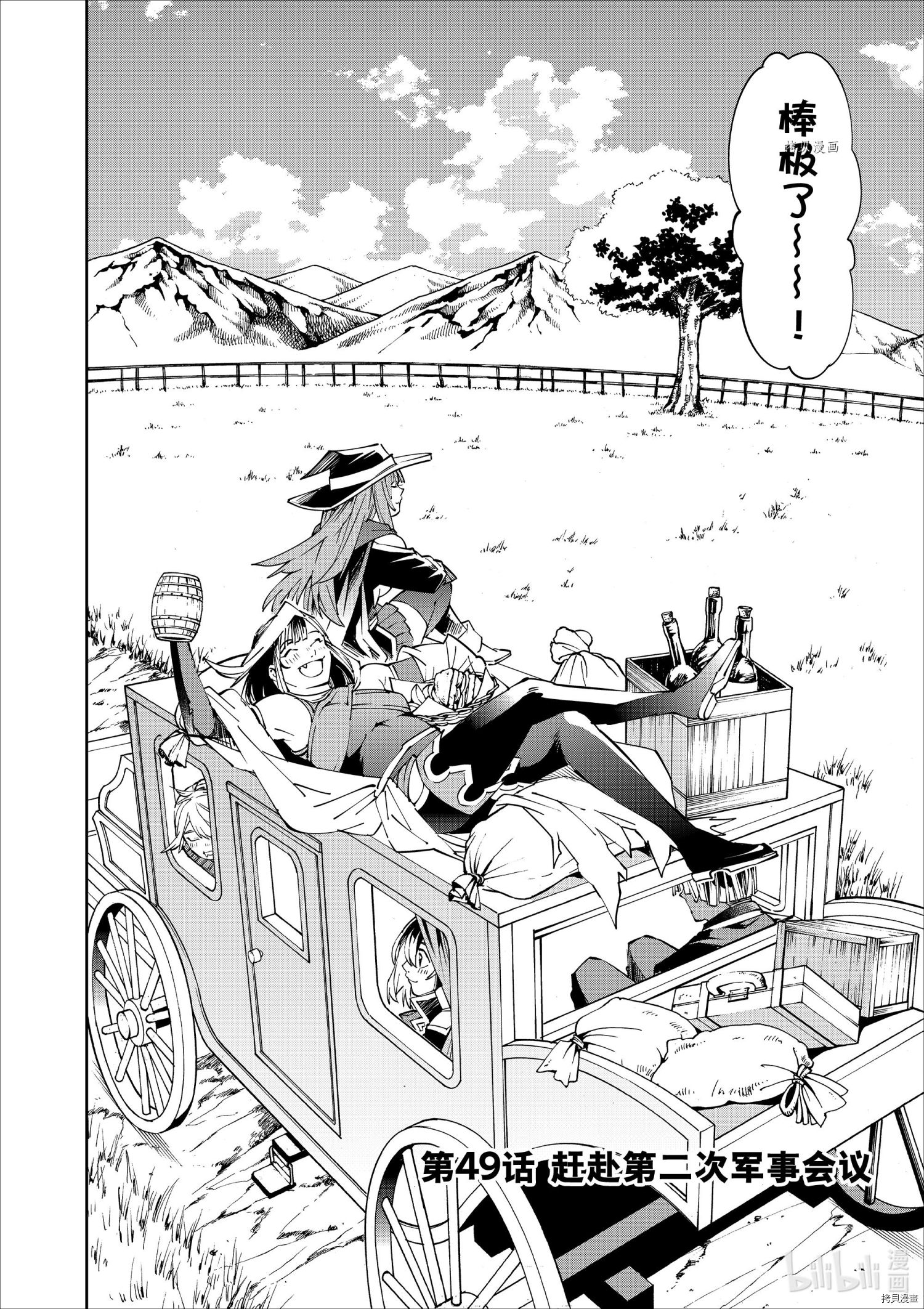 转生贵族靠着鉴定技能一飞冲天[拷贝漫画]韩漫全集-第49话无删减无遮挡章节图片 