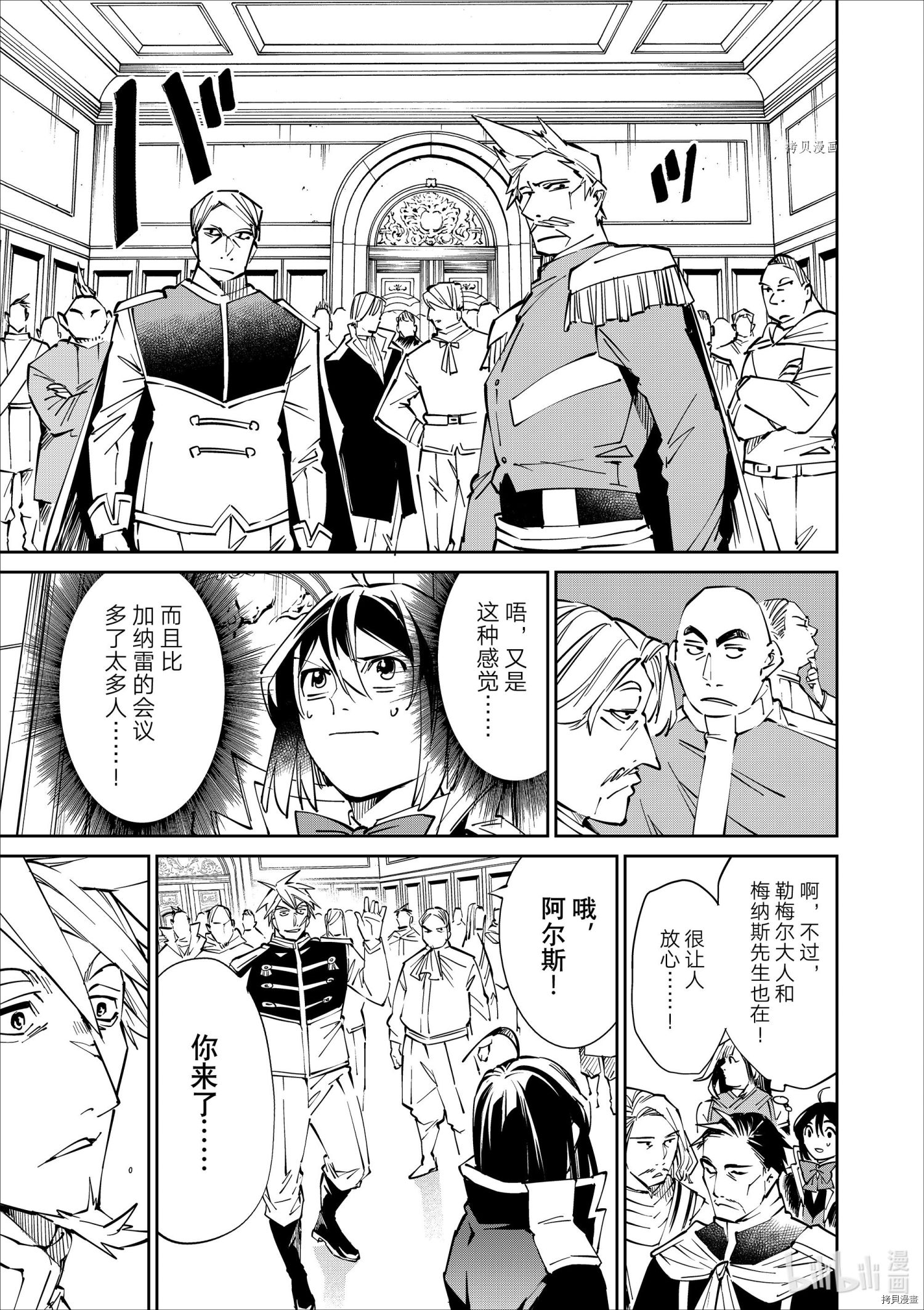 转生贵族靠着鉴定技能一飞冲天[拷贝漫画]韩漫全集-第49话无删减无遮挡章节图片 