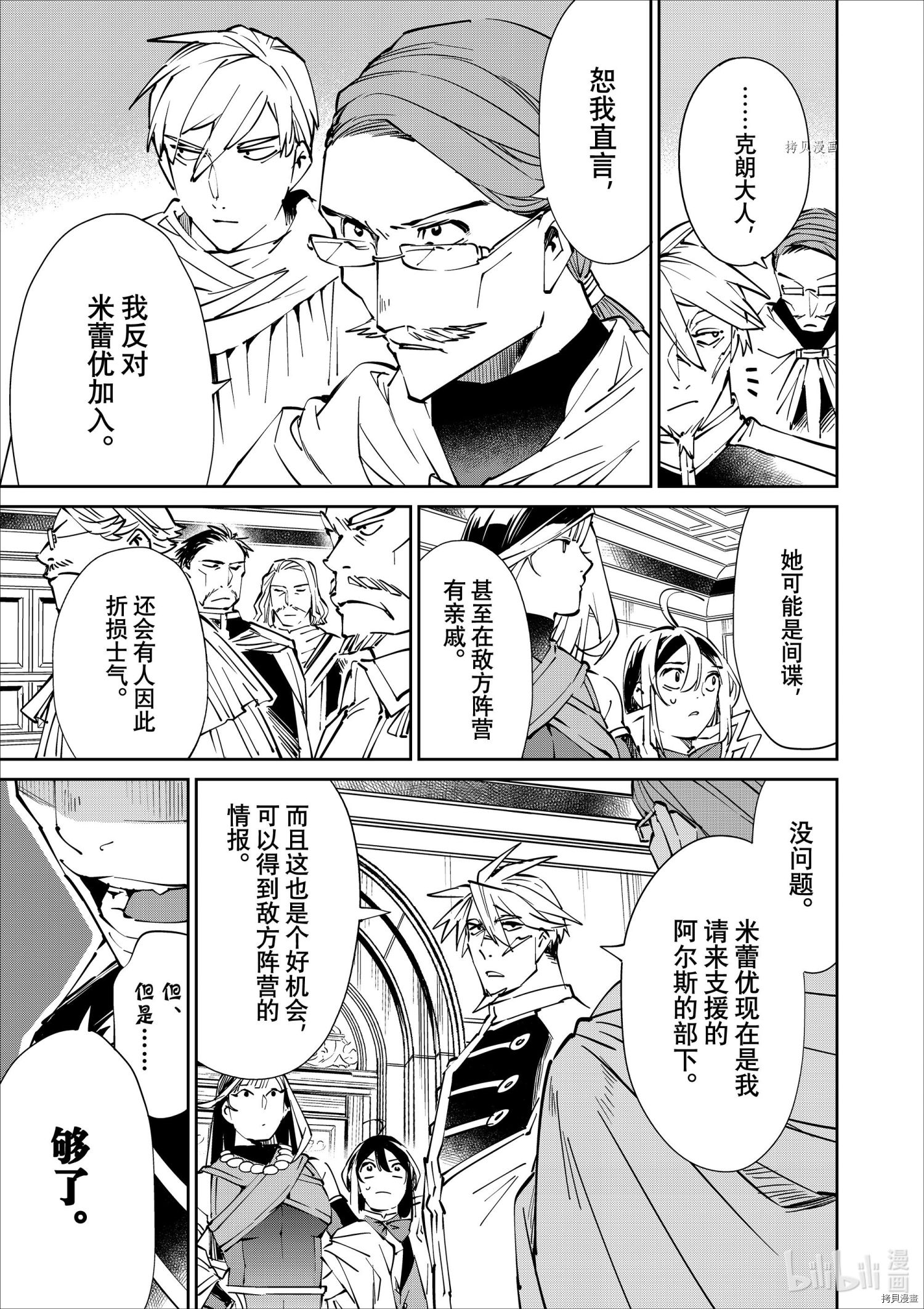 转生贵族靠着鉴定技能一飞冲天[拷贝漫画]韩漫全集-第49话无删减无遮挡章节图片 