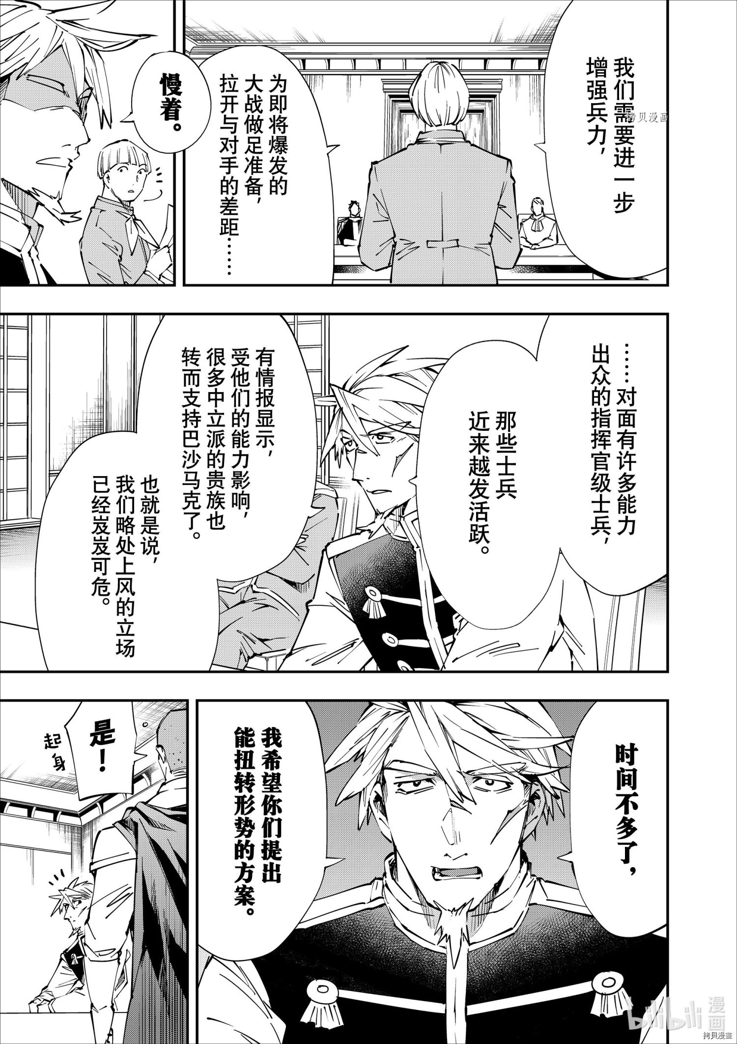 转生贵族靠着鉴定技能一飞冲天[拷贝漫画]韩漫全集-第50话无删减无遮挡章节图片 