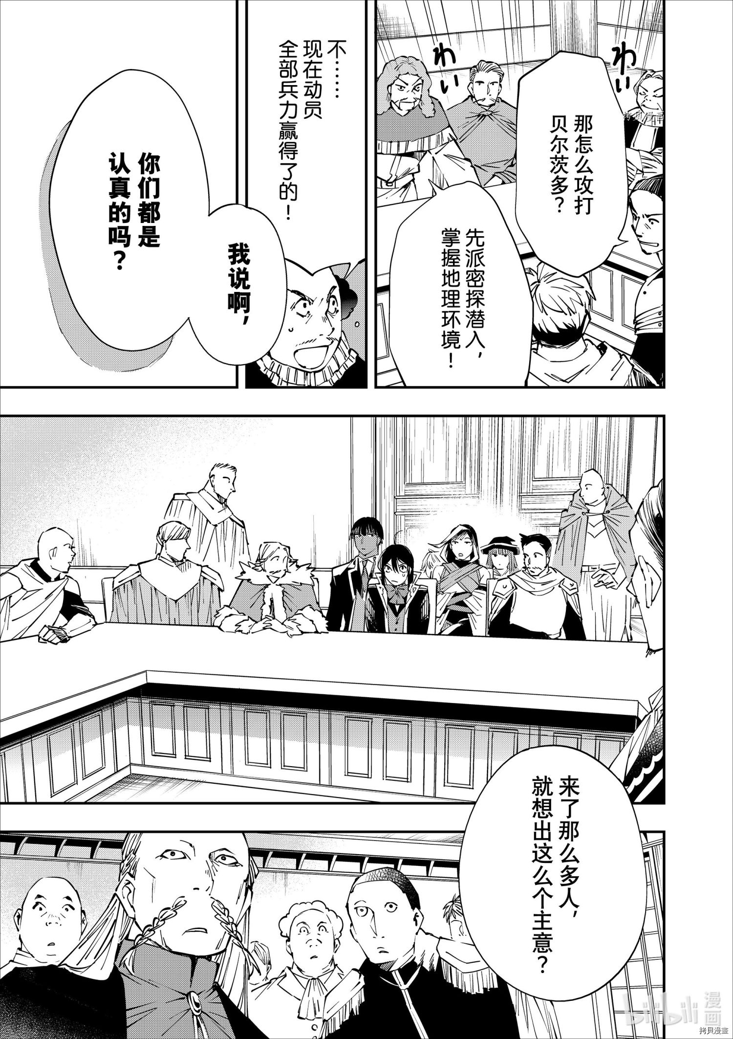 转生贵族靠着鉴定技能一飞冲天[拷贝漫画]韩漫全集-第50话无删减无遮挡章节图片 