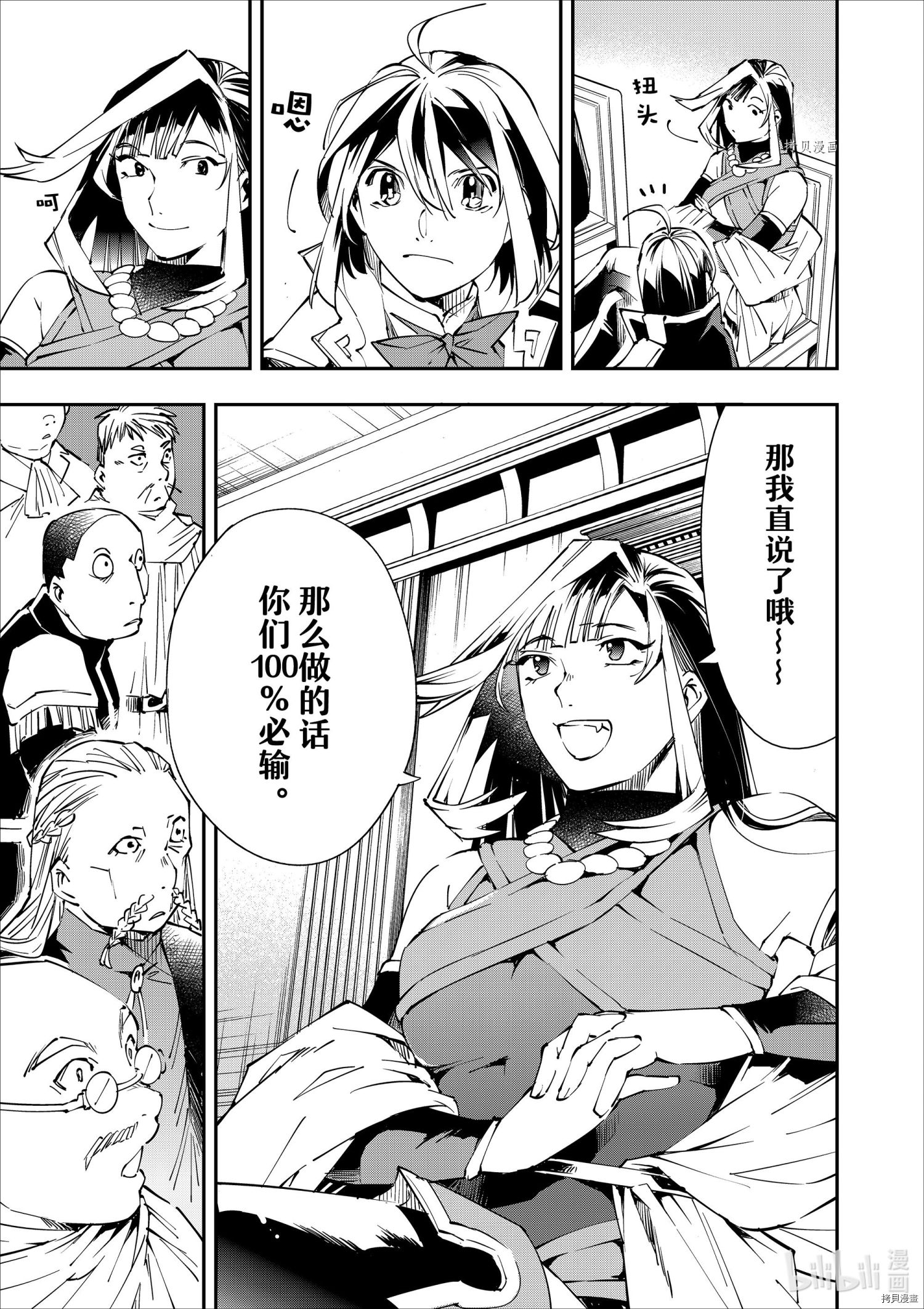 转生贵族靠着鉴定技能一飞冲天[拷贝漫画]韩漫全集-第50话无删减无遮挡章节图片 