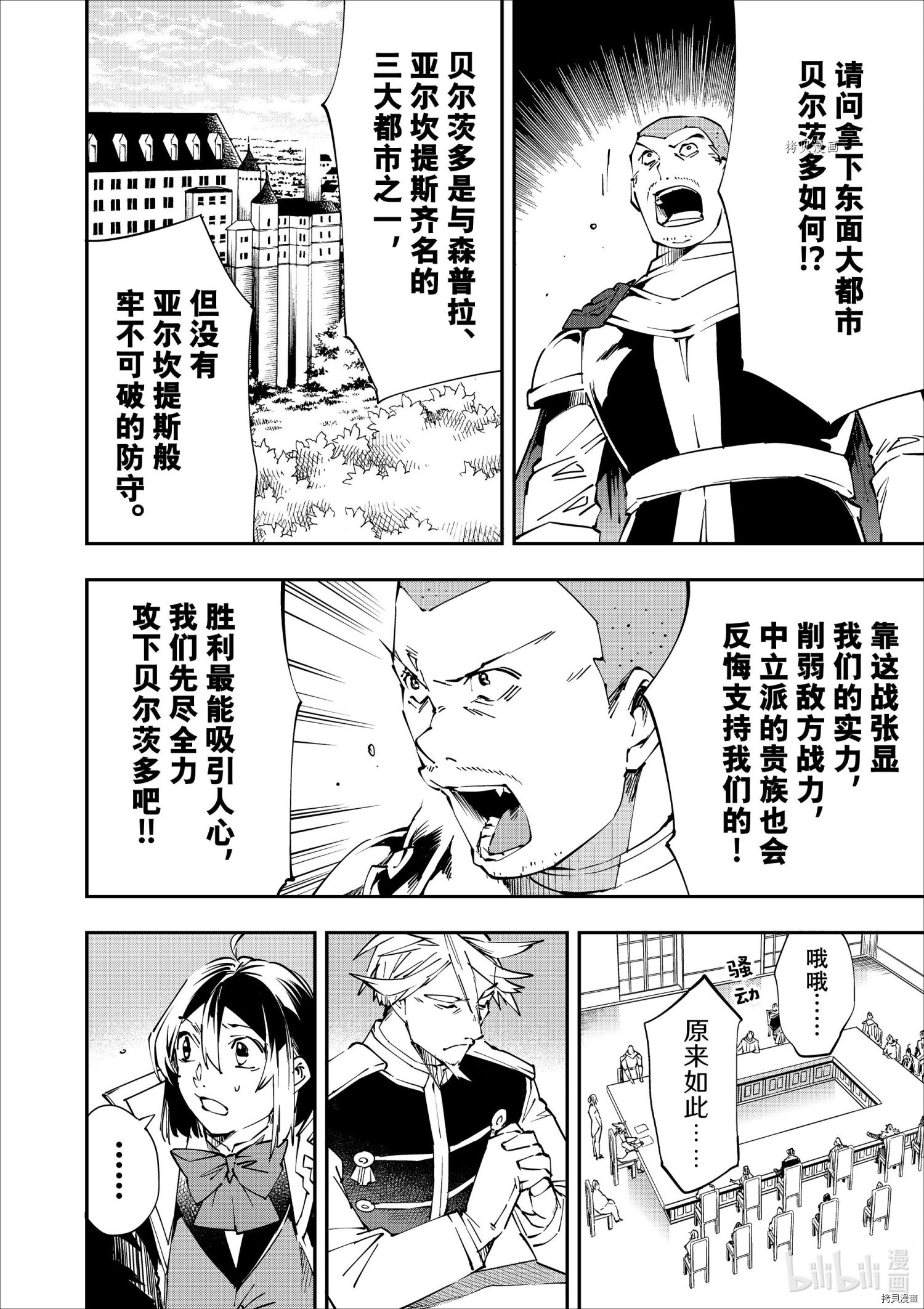 转生贵族靠着鉴定技能一飞冲天[拷贝漫画]韩漫全集-第50话无删减无遮挡章节图片 