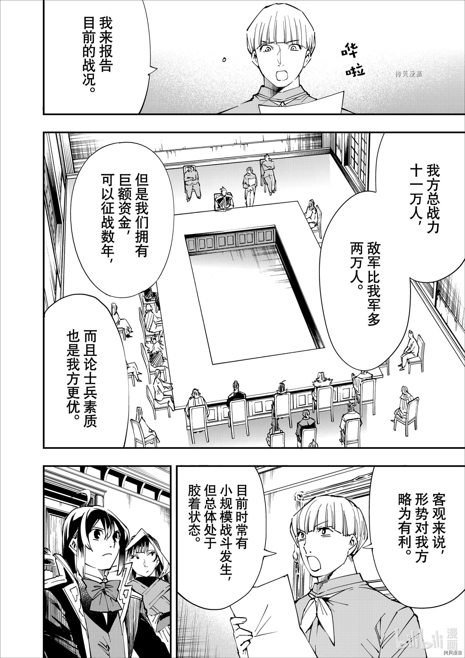 转生贵族靠着鉴定技能一飞冲天[拷贝漫画]韩漫全集-第50话无删减无遮挡章节图片 