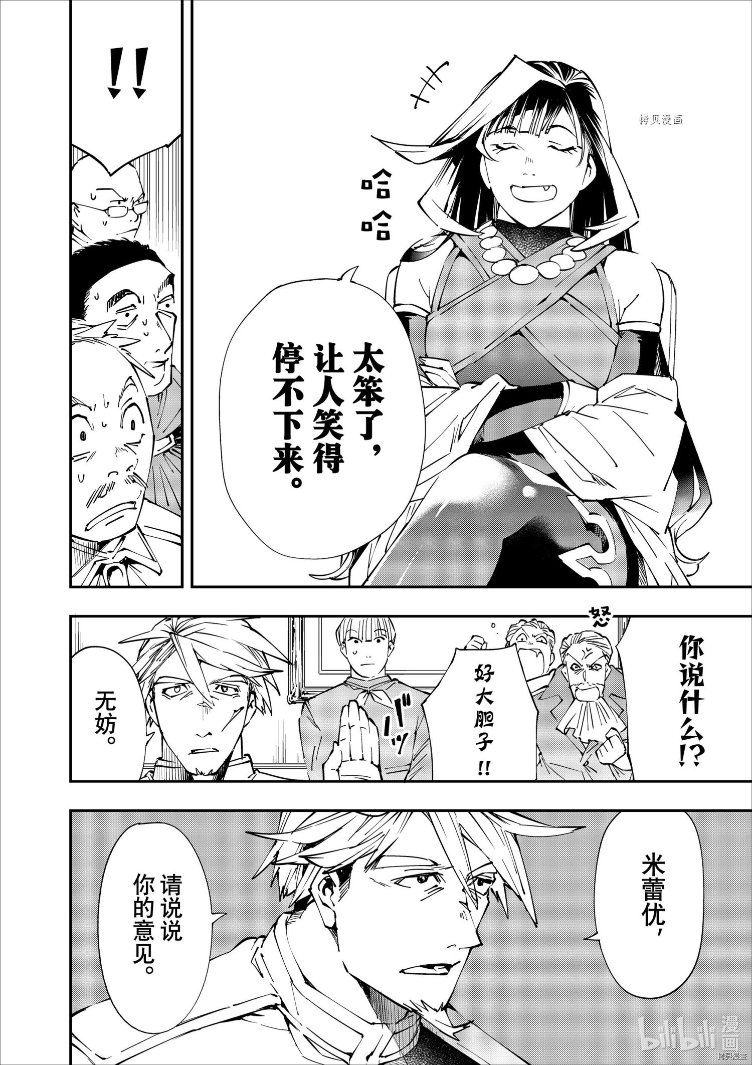 转生贵族靠着鉴定技能一飞冲天[拷贝漫画]韩漫全集-第50话无删减无遮挡章节图片 