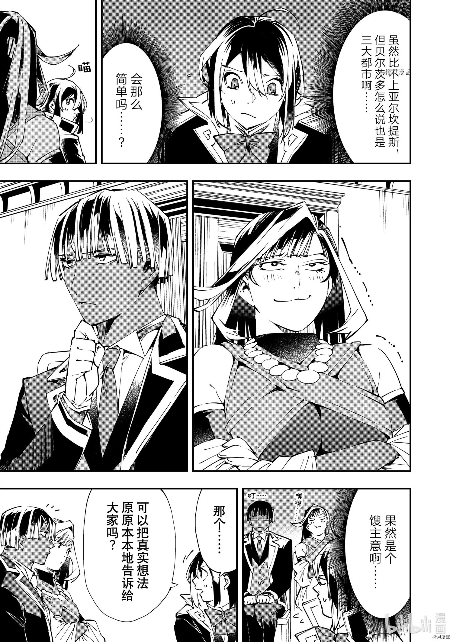 转生贵族靠着鉴定技能一飞冲天[拷贝漫画]韩漫全集-第50话无删减无遮挡章节图片 