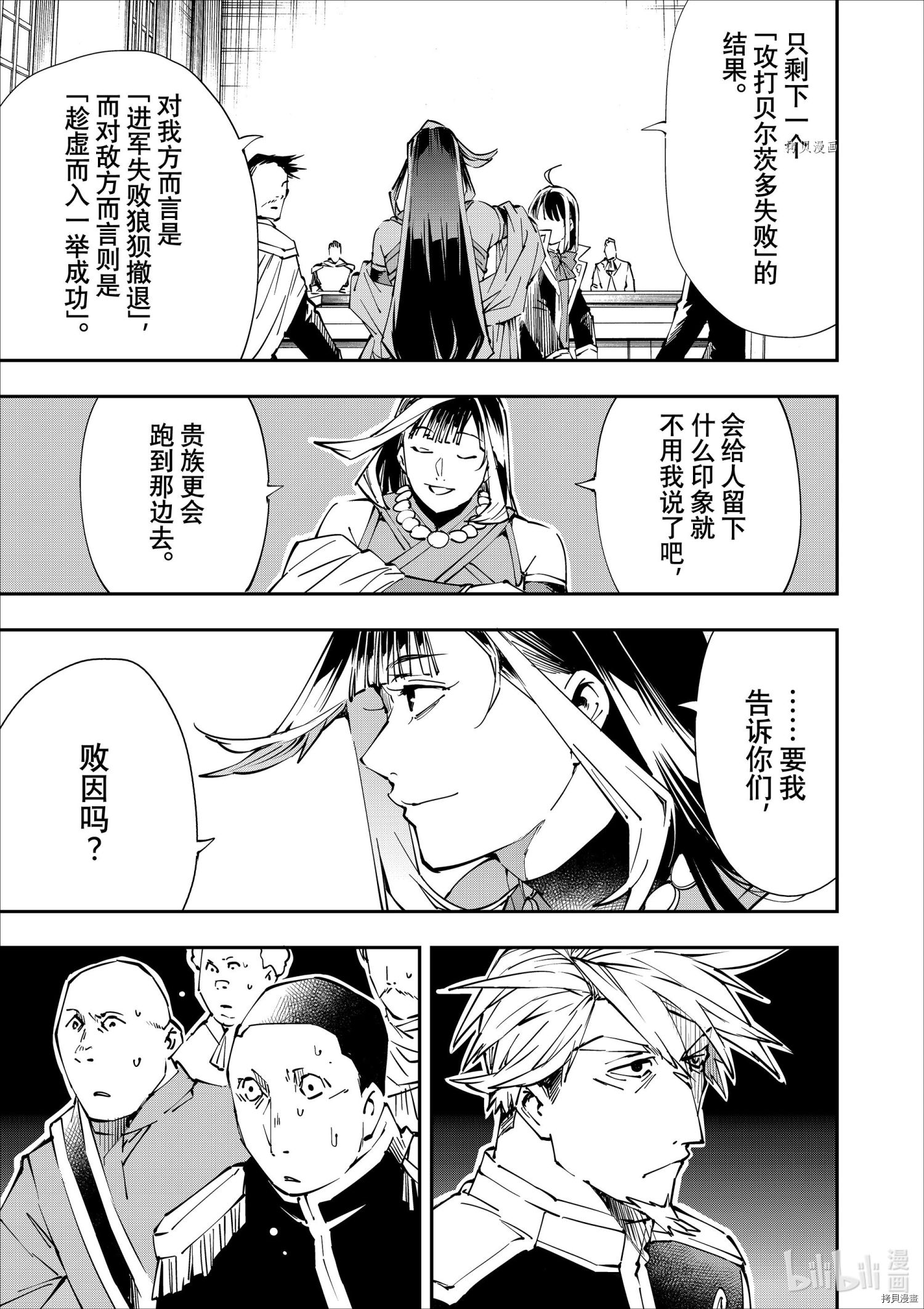 转生贵族靠着鉴定技能一飞冲天[拷贝漫画]韩漫全集-第50话无删减无遮挡章节图片 