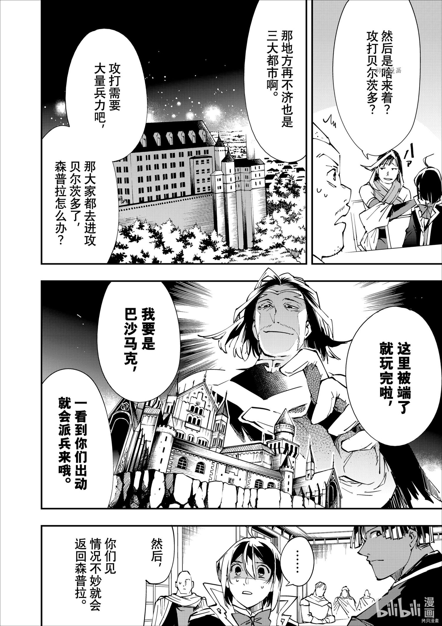 转生贵族靠着鉴定技能一飞冲天[拷贝漫画]韩漫全集-第50话无删减无遮挡章节图片 