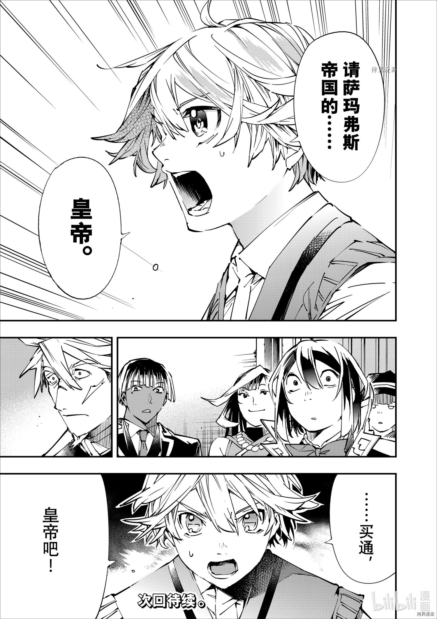 转生贵族靠着鉴定技能一飞冲天[拷贝漫画]韩漫全集-第50话无删减无遮挡章节图片 
