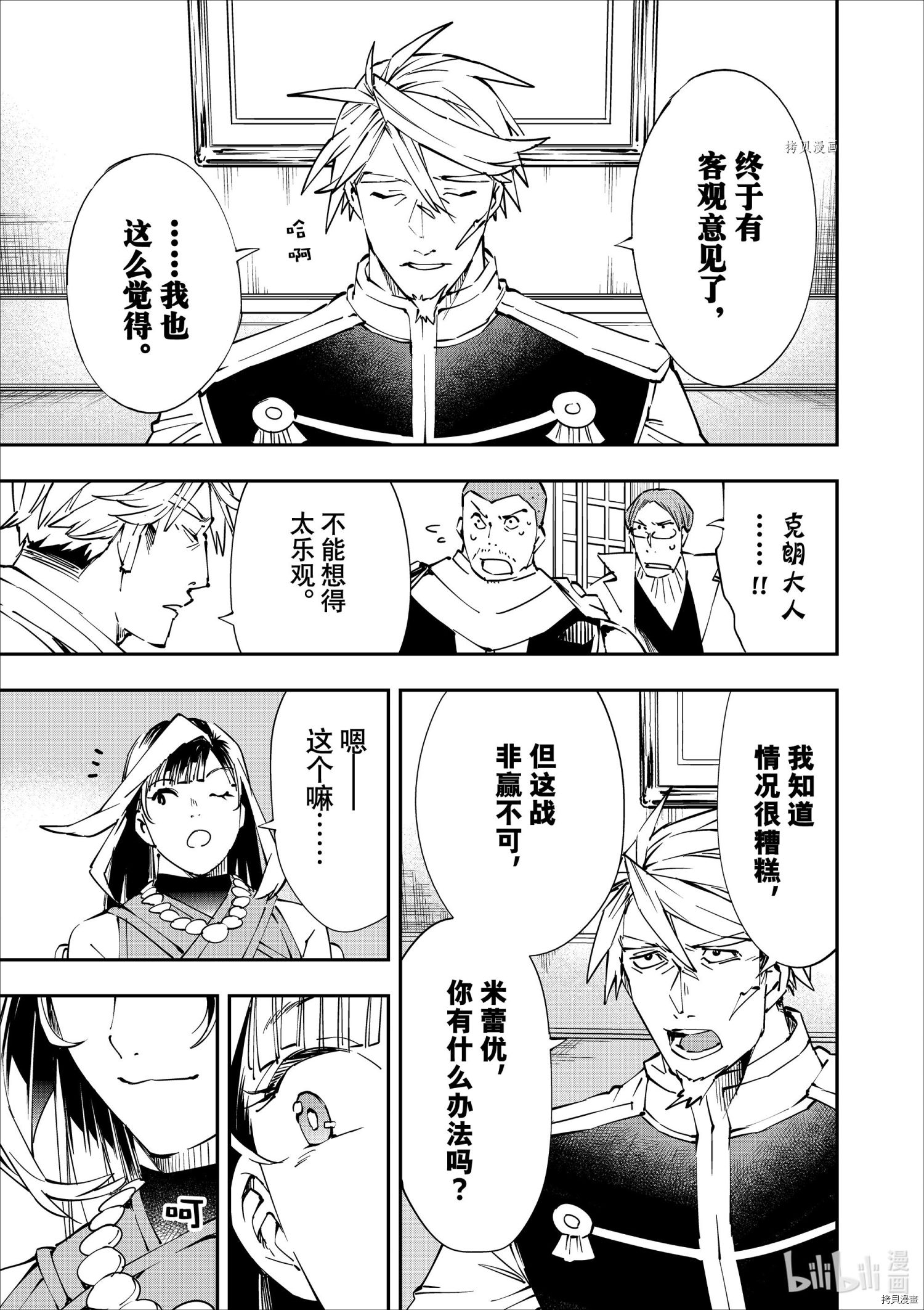 转生贵族靠着鉴定技能一飞冲天[拷贝漫画]韩漫全集-第50话无删减无遮挡章节图片 