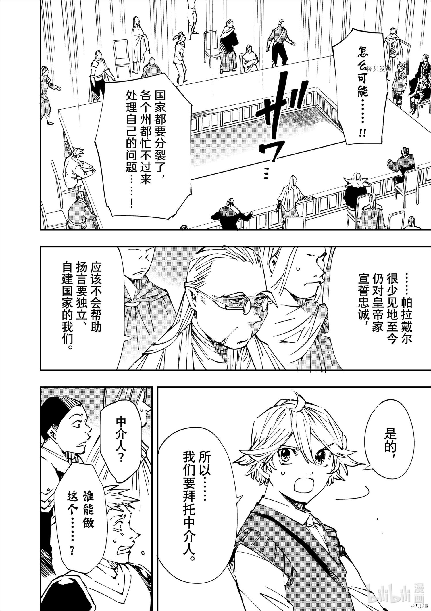 转生贵族靠着鉴定技能一飞冲天[拷贝漫画]韩漫全集-第50话无删减无遮挡章节图片 
