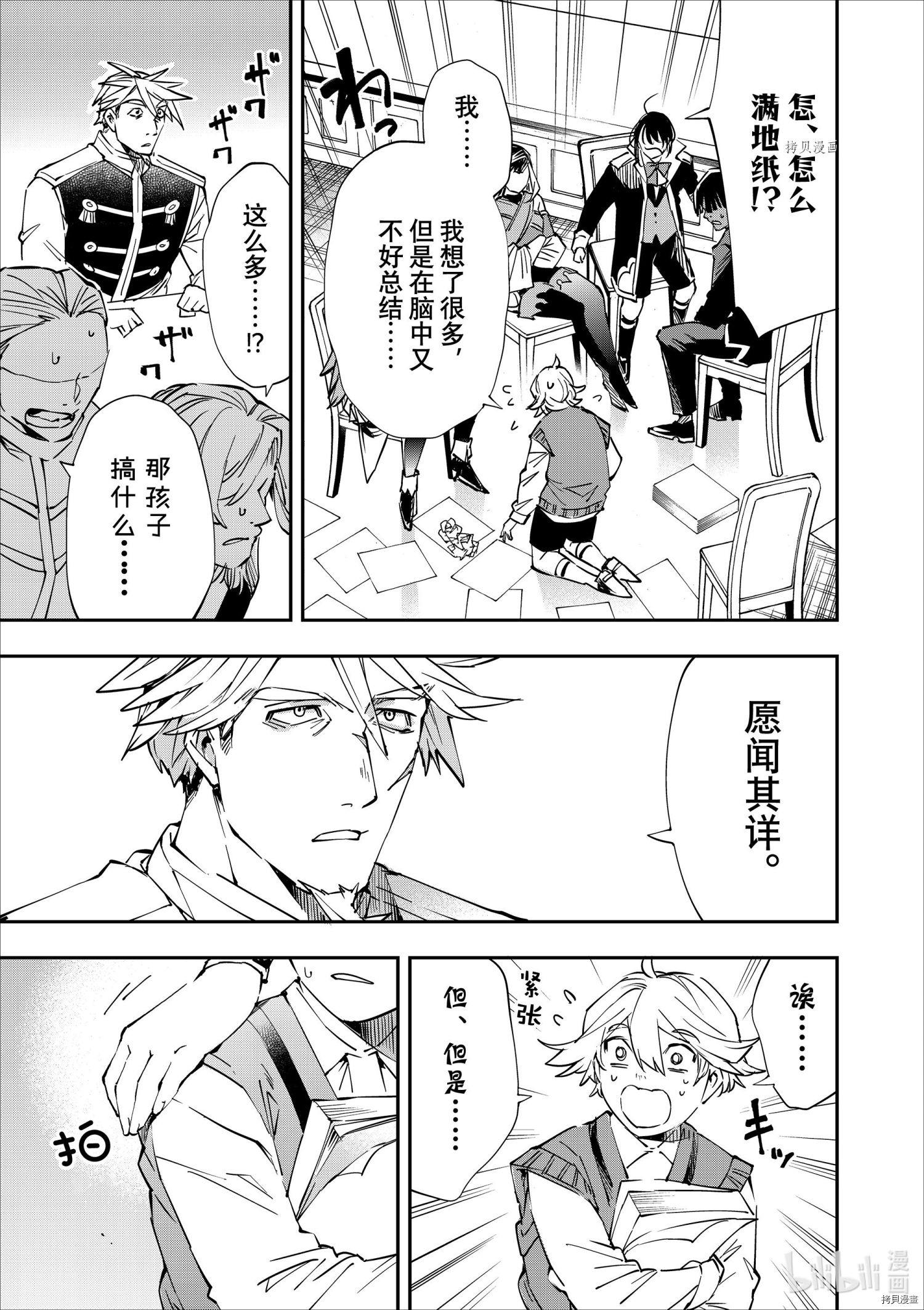 转生贵族靠着鉴定技能一飞冲天[拷贝漫画]韩漫全集-第50话无删减无遮挡章节图片 