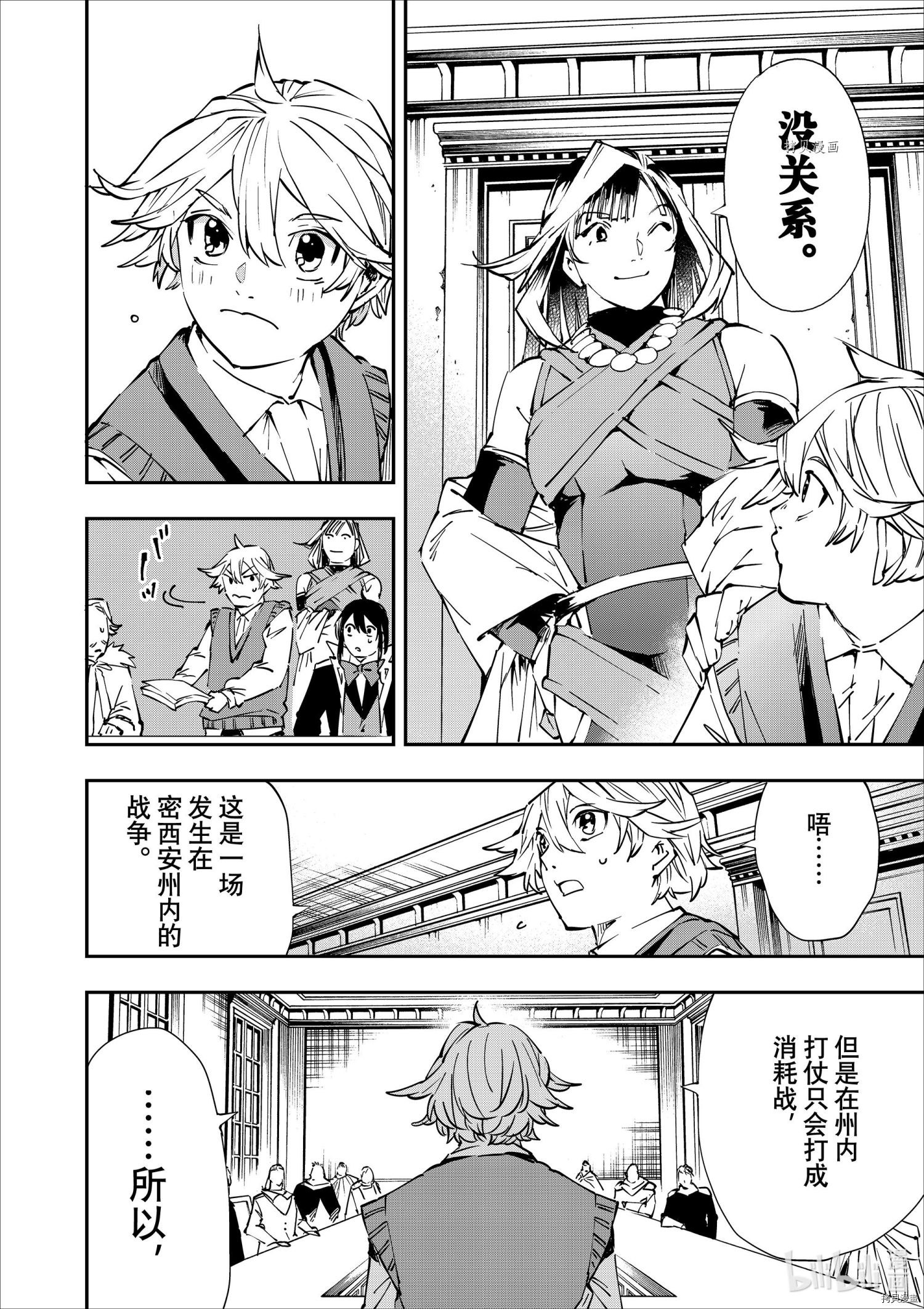 转生贵族靠着鉴定技能一飞冲天[拷贝漫画]韩漫全集-第50话无删减无遮挡章节图片 