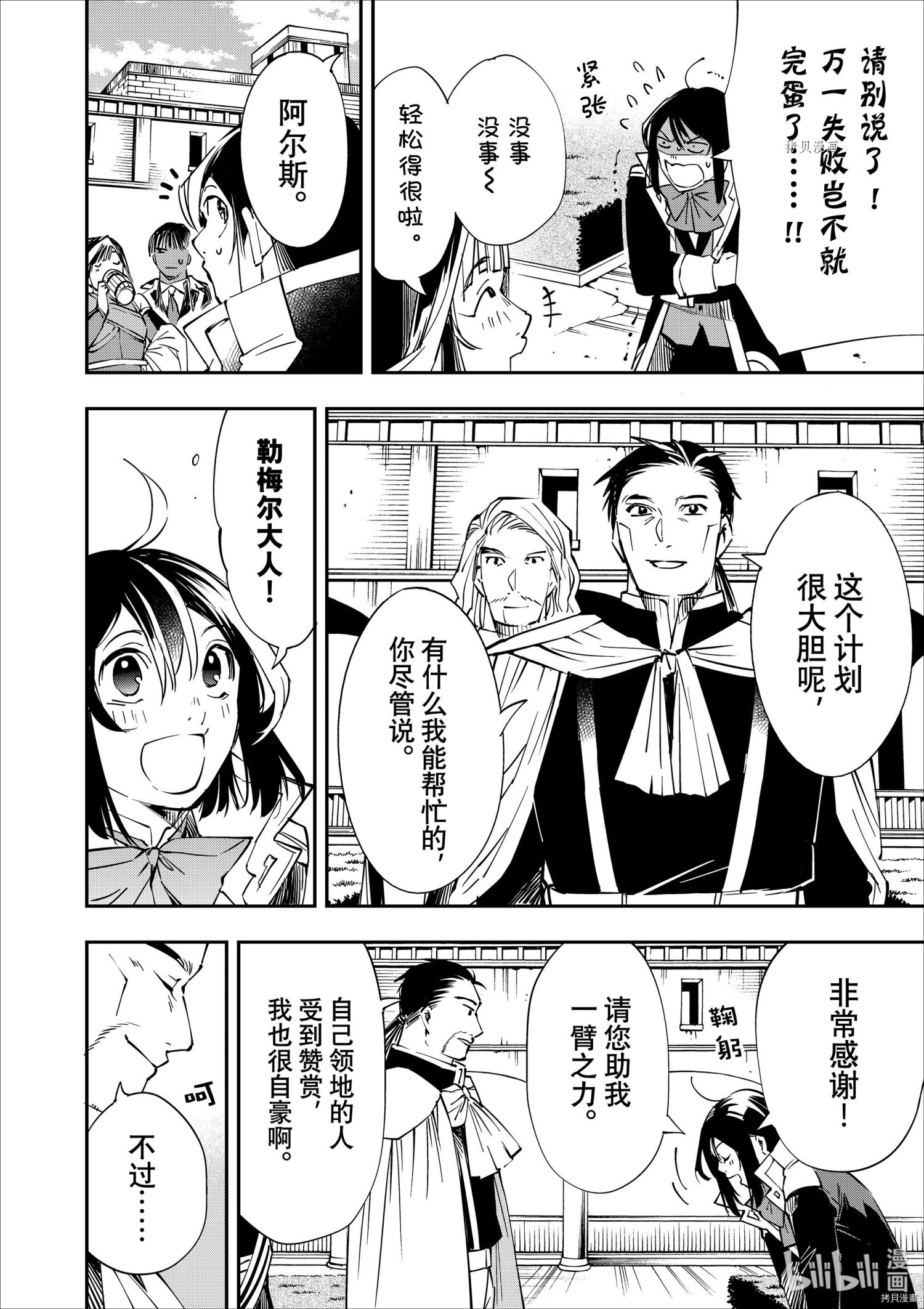 转生贵族靠着鉴定技能一飞冲天[拷贝漫画]韩漫全集-第51话无删减无遮挡章节图片 