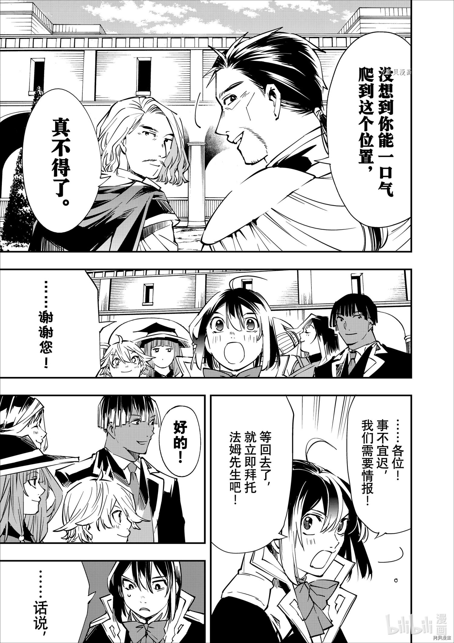 转生贵族靠着鉴定技能一飞冲天[拷贝漫画]韩漫全集-第51话无删减无遮挡章节图片 