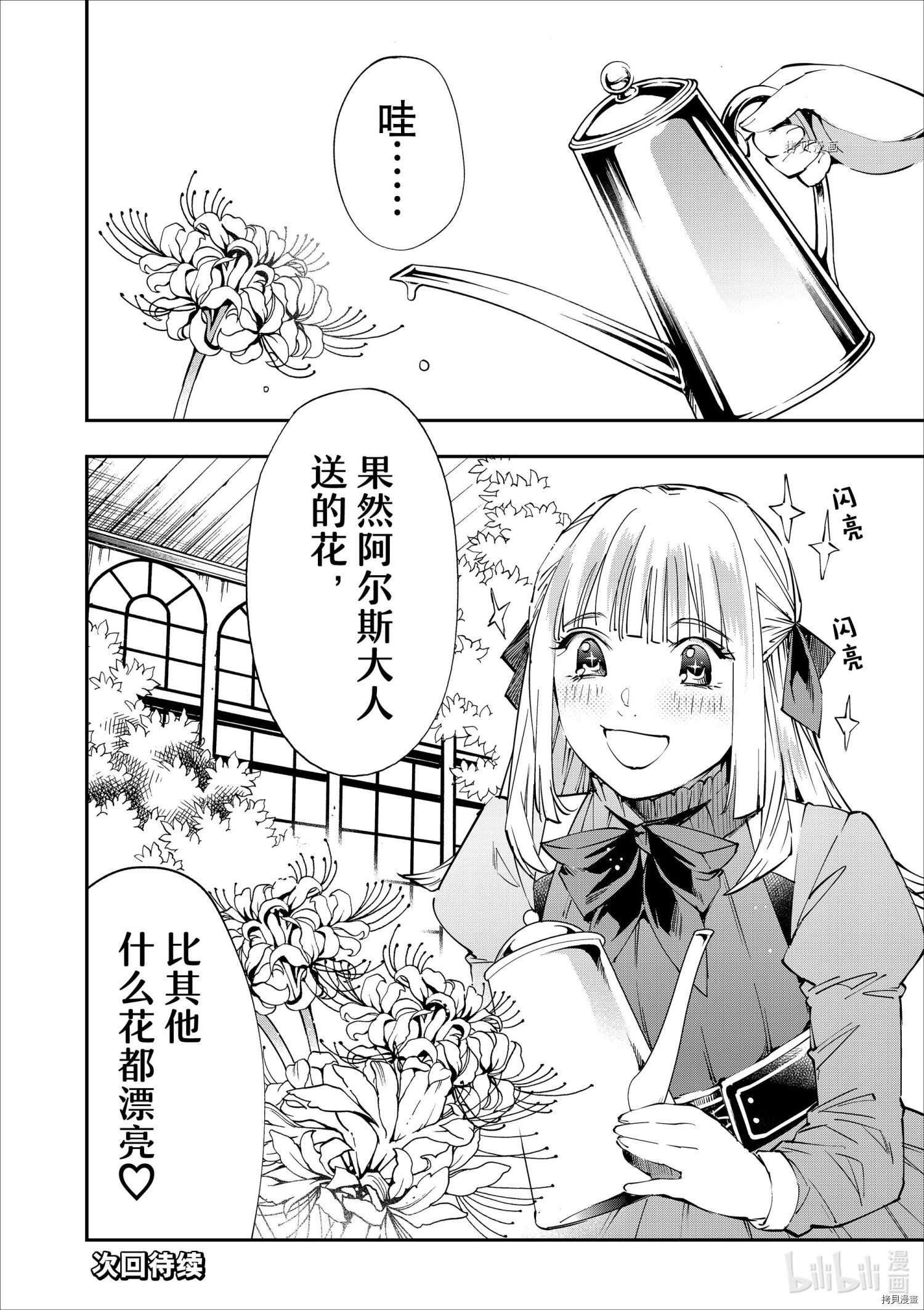 转生贵族靠着鉴定技能一飞冲天[拷贝漫画]韩漫全集-第51话无删减无遮挡章节图片 