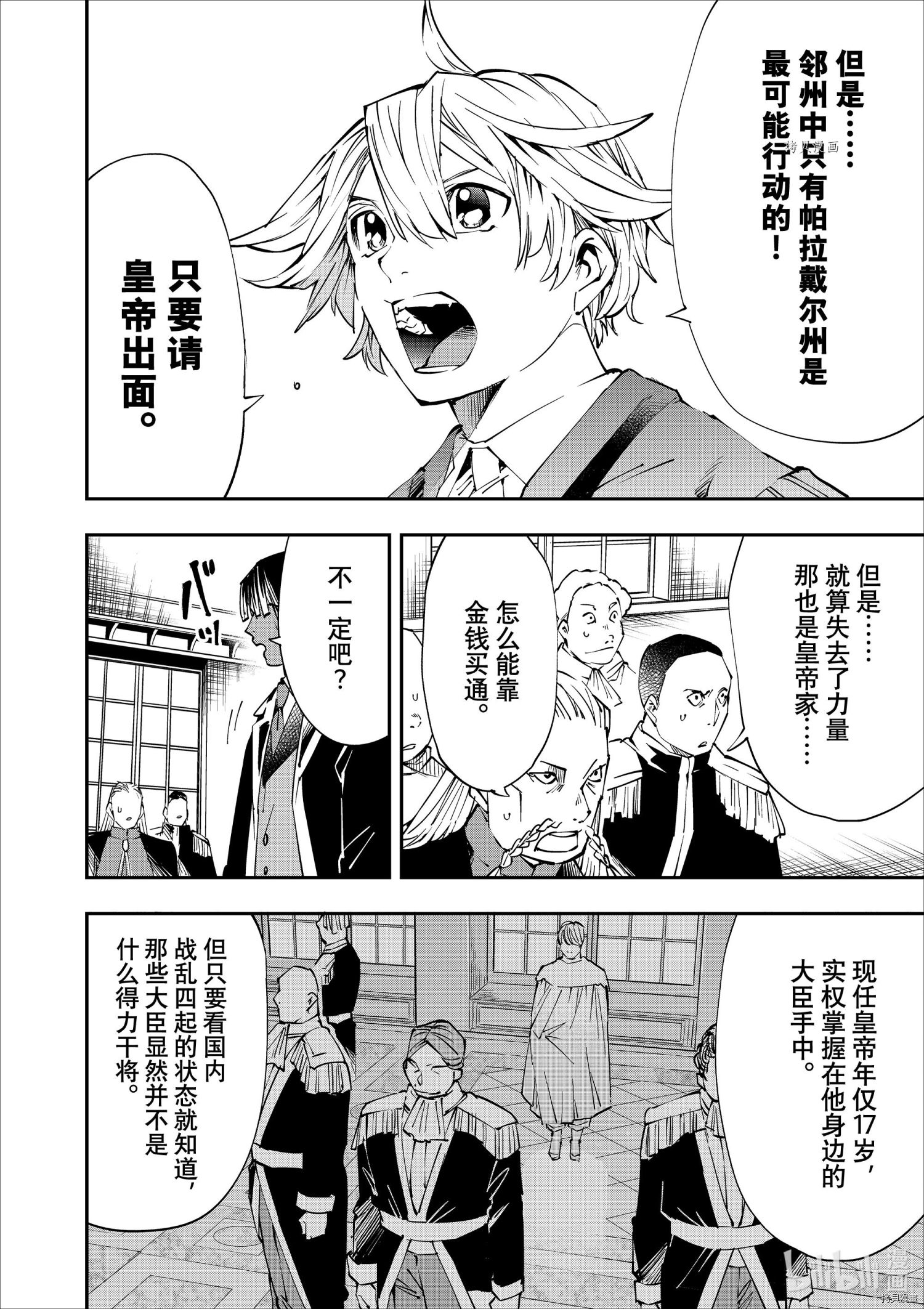 转生贵族靠着鉴定技能一飞冲天[拷贝漫画]韩漫全集-第51话无删减无遮挡章节图片 