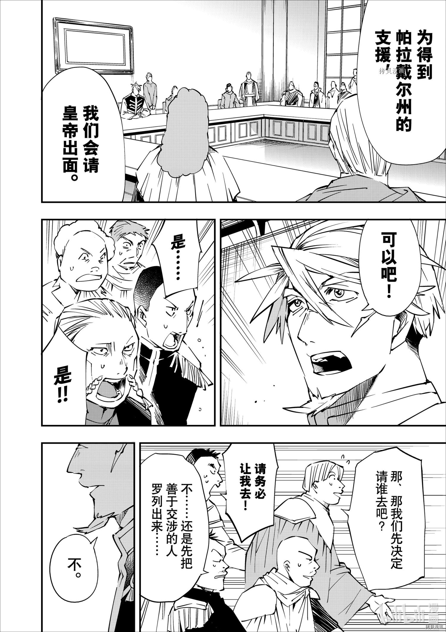 转生贵族靠着鉴定技能一飞冲天[拷贝漫画]韩漫全集-第51话无删减无遮挡章节图片 