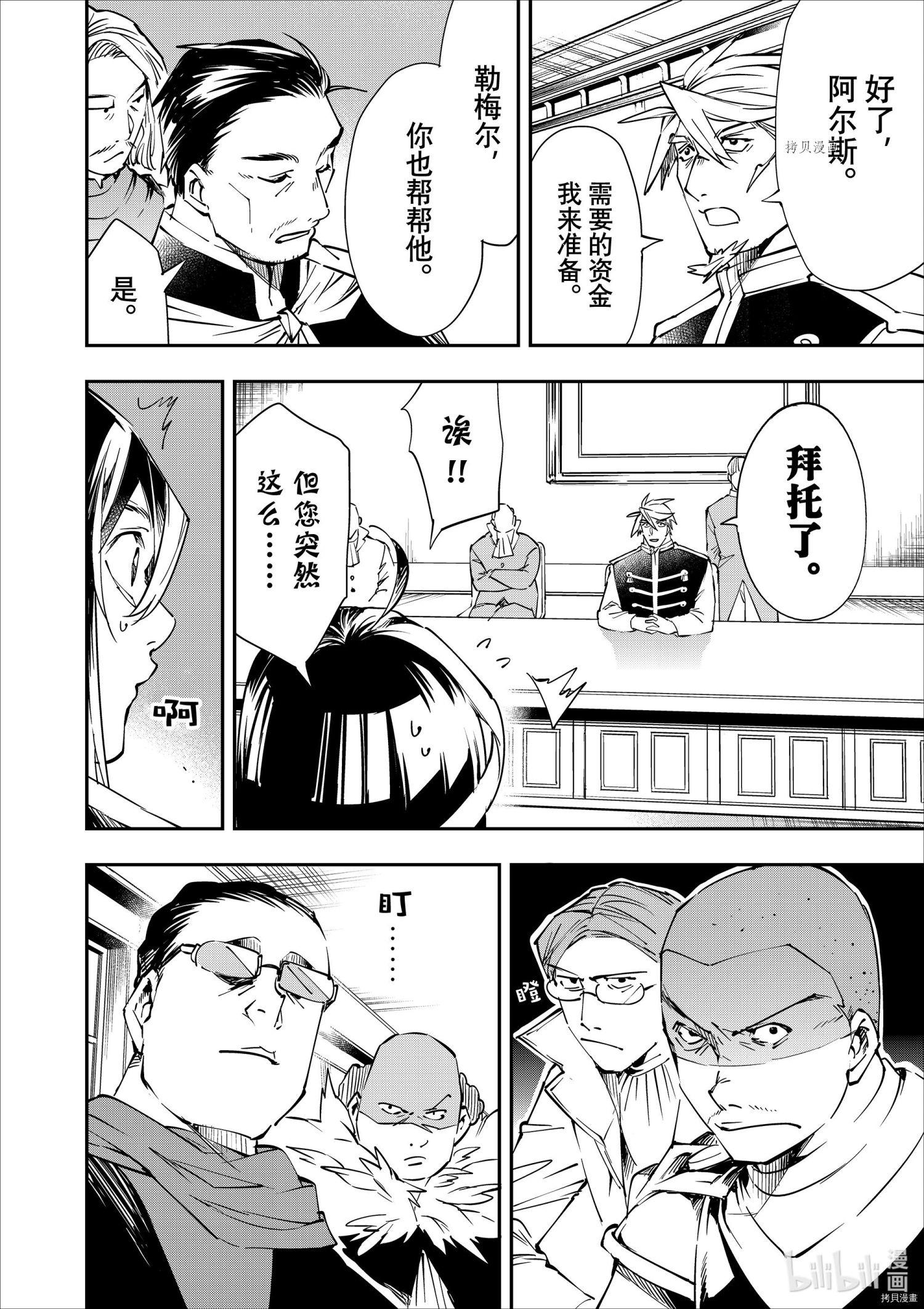 转生贵族靠着鉴定技能一飞冲天[拷贝漫画]韩漫全集-第51话无删减无遮挡章节图片 