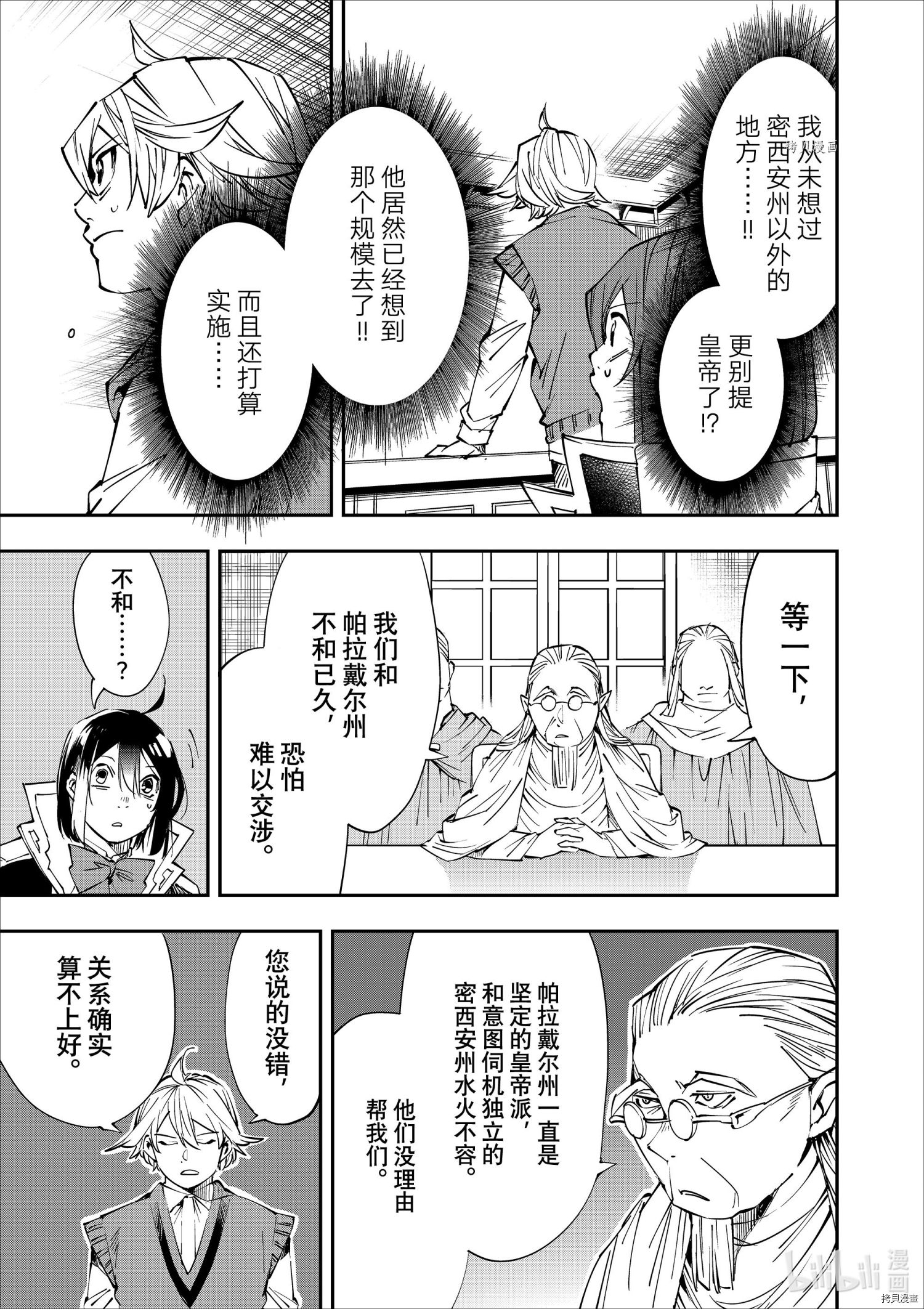 转生贵族靠着鉴定技能一飞冲天[拷贝漫画]韩漫全集-第51话无删减无遮挡章节图片 