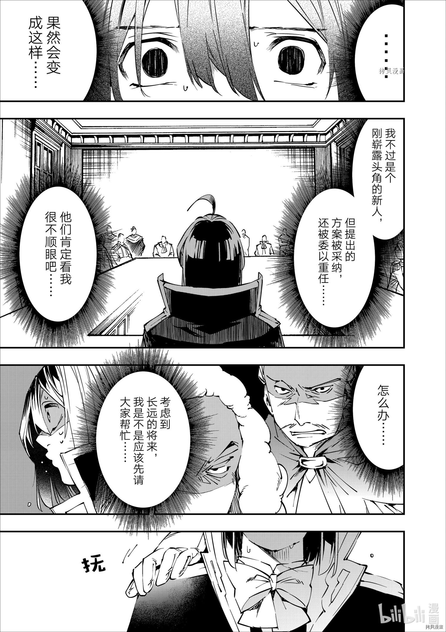 转生贵族靠着鉴定技能一飞冲天[拷贝漫画]韩漫全集-第51话无删减无遮挡章节图片 