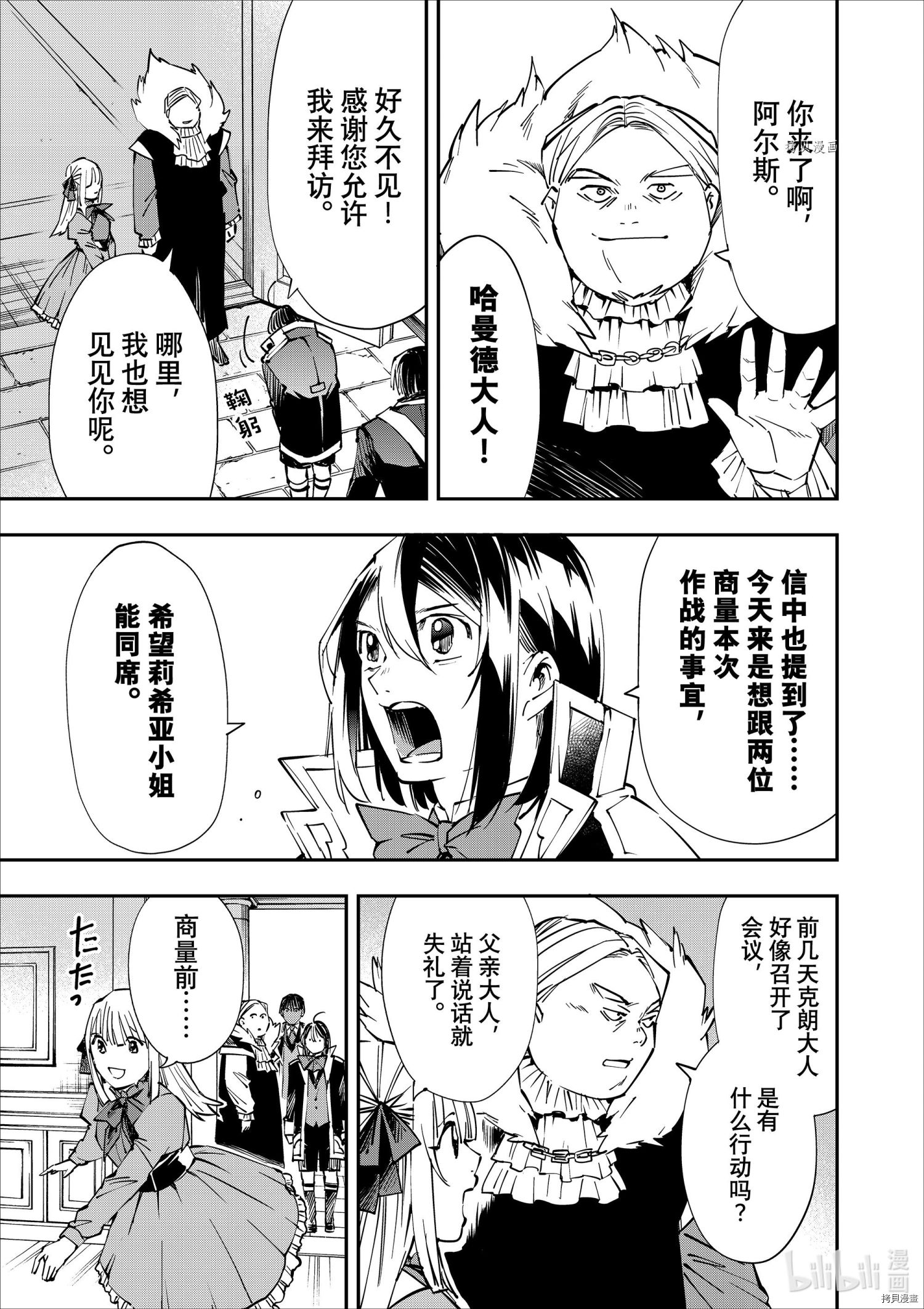 转生贵族靠着鉴定技能一飞冲天[拷贝漫画]韩漫全集-第52话无删减无遮挡章节图片 