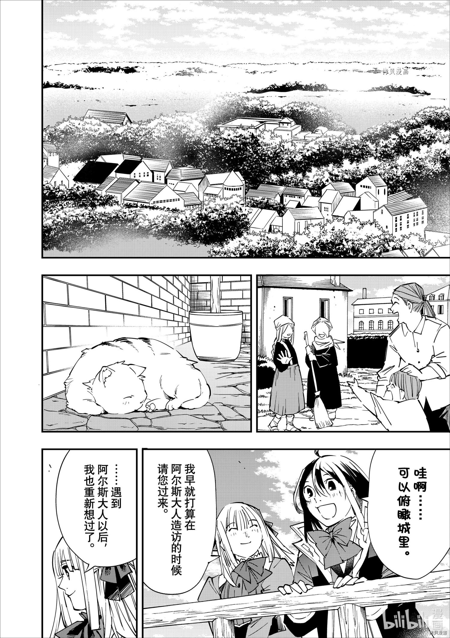 转生贵族靠着鉴定技能一飞冲天[拷贝漫画]韩漫全集-第52话无删减无遮挡章节图片 