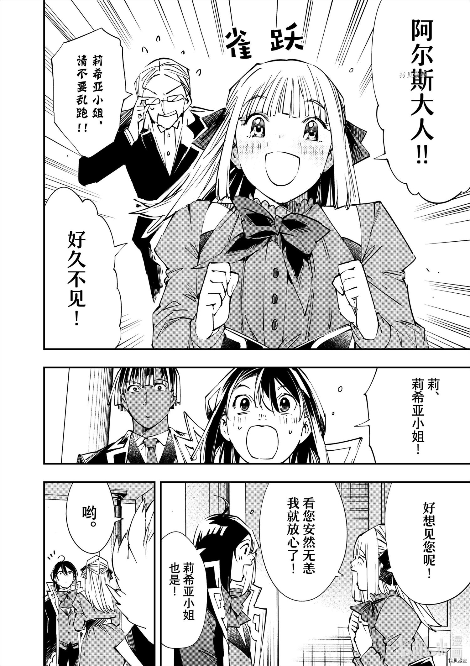 转生贵族靠着鉴定技能一飞冲天[拷贝漫画]韩漫全集-第52话无删减无遮挡章节图片 
