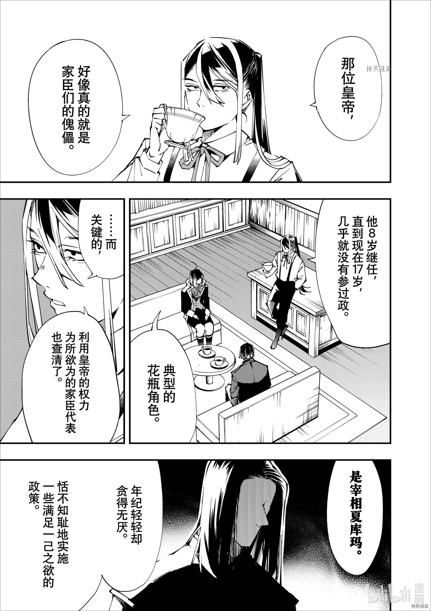 转生贵族靠着鉴定技能一飞冲天[拷贝漫画]韩漫全集-第52话无删减无遮挡章节图片 