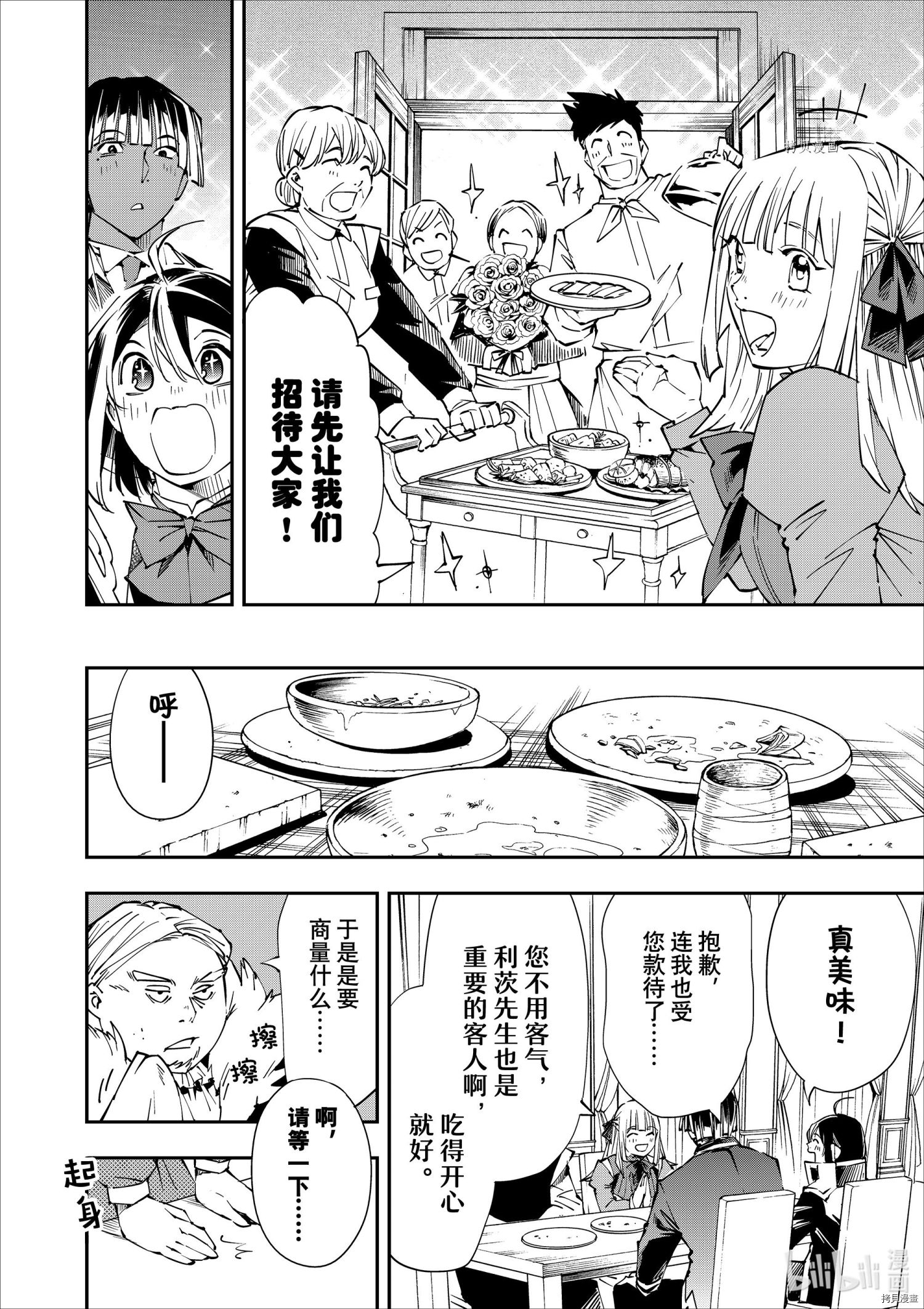 转生贵族靠着鉴定技能一飞冲天[拷贝漫画]韩漫全集-第52话无删减无遮挡章节图片 