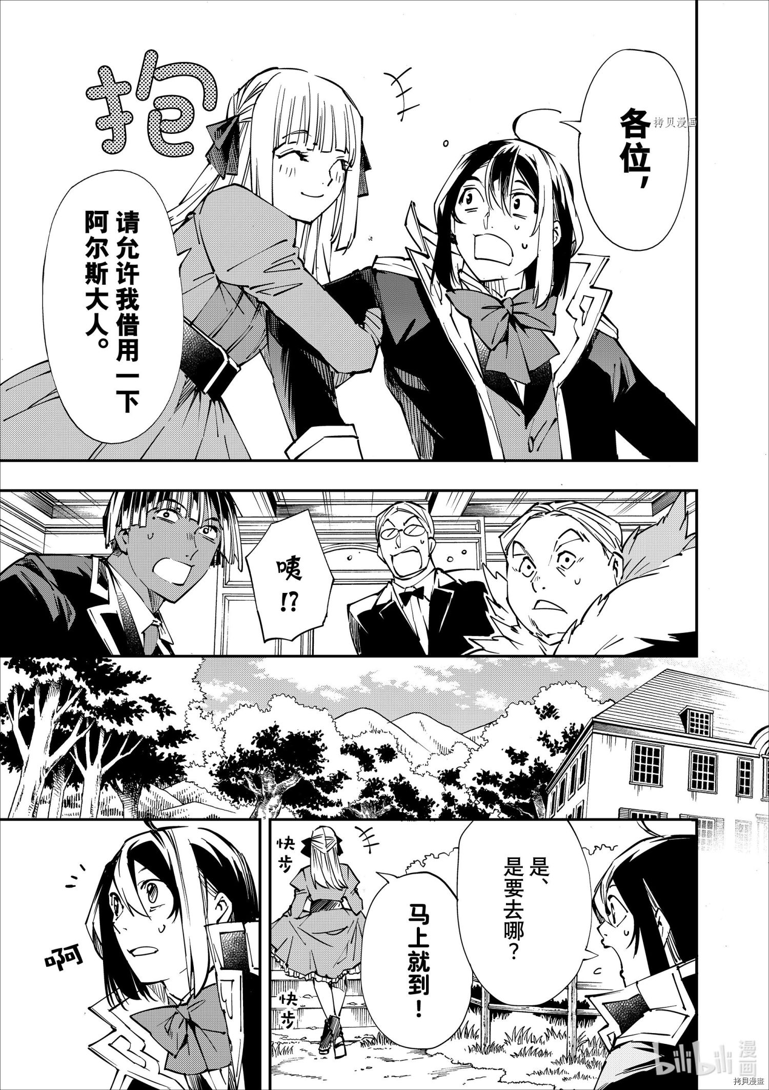 转生贵族靠着鉴定技能一飞冲天[拷贝漫画]韩漫全集-第52话无删减无遮挡章节图片 