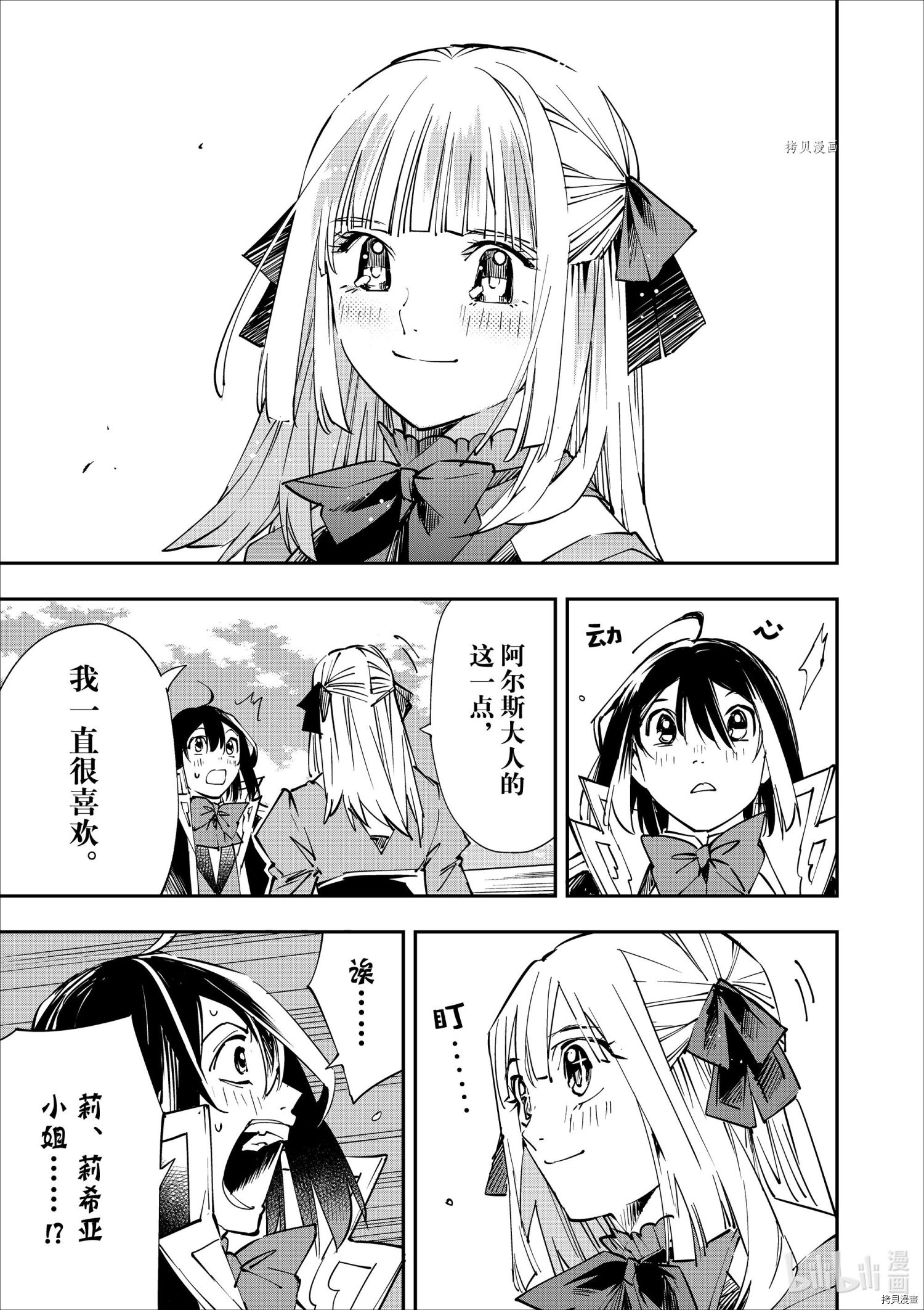 转生贵族靠着鉴定技能一飞冲天[拷贝漫画]韩漫全集-第52话无删减无遮挡章节图片 