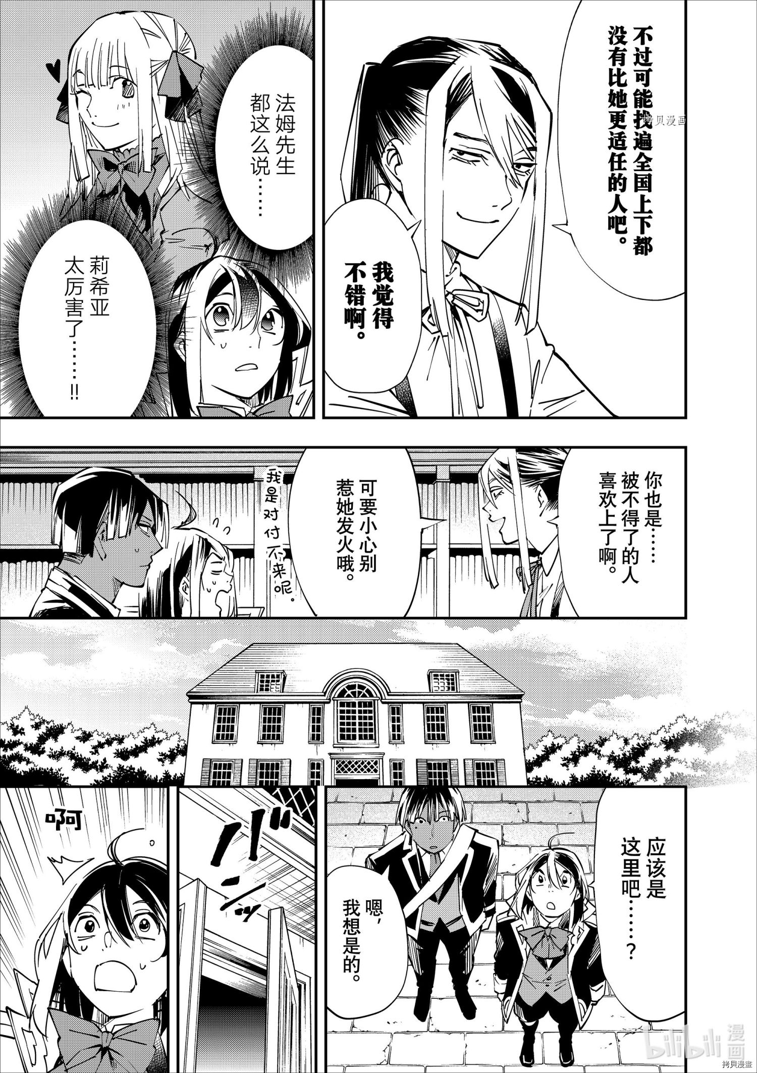 转生贵族靠着鉴定技能一飞冲天[拷贝漫画]韩漫全集-第52话无删减无遮挡章节图片 