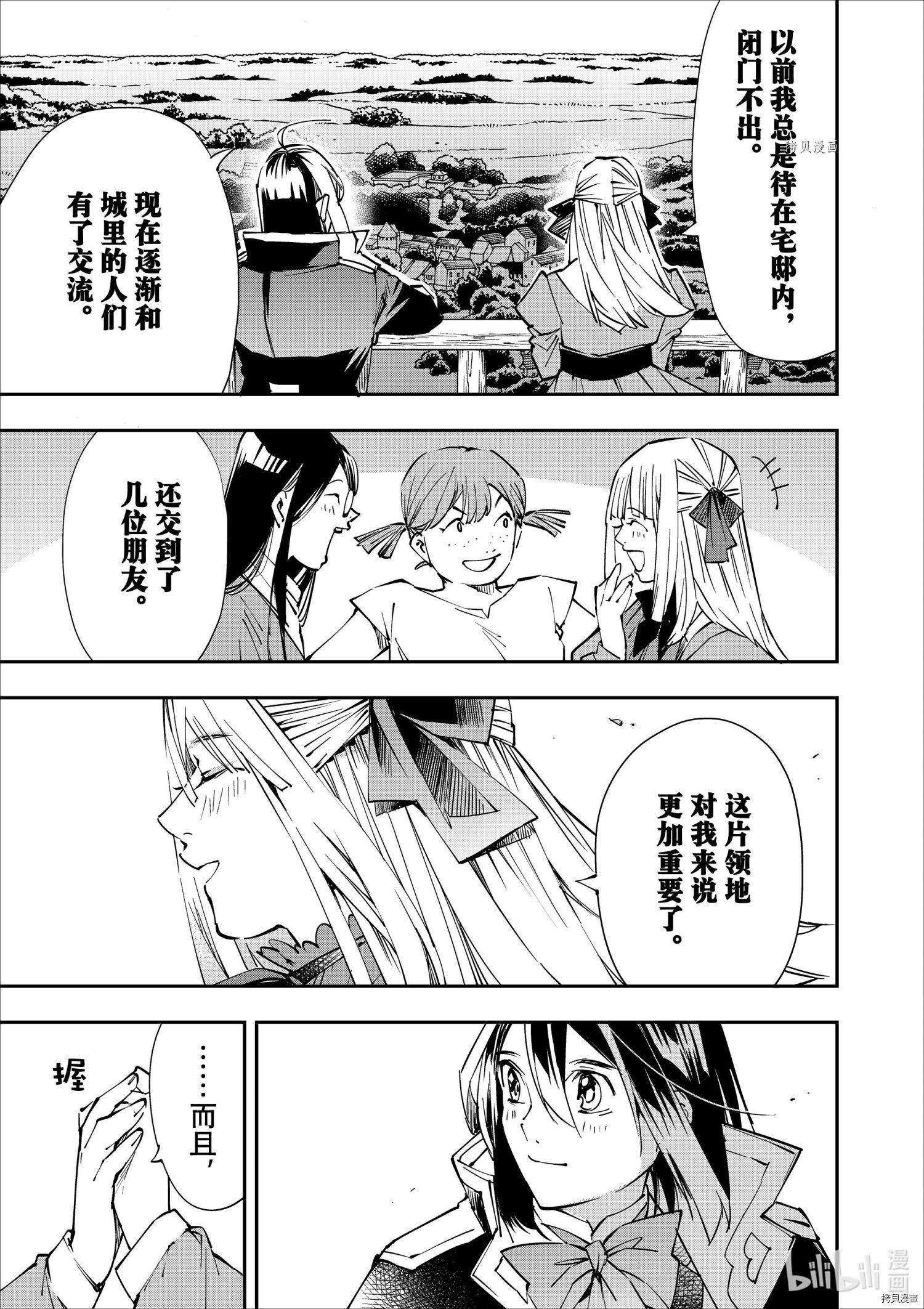 转生贵族靠着鉴定技能一飞冲天[拷贝漫画]韩漫全集-第52话无删减无遮挡章节图片 