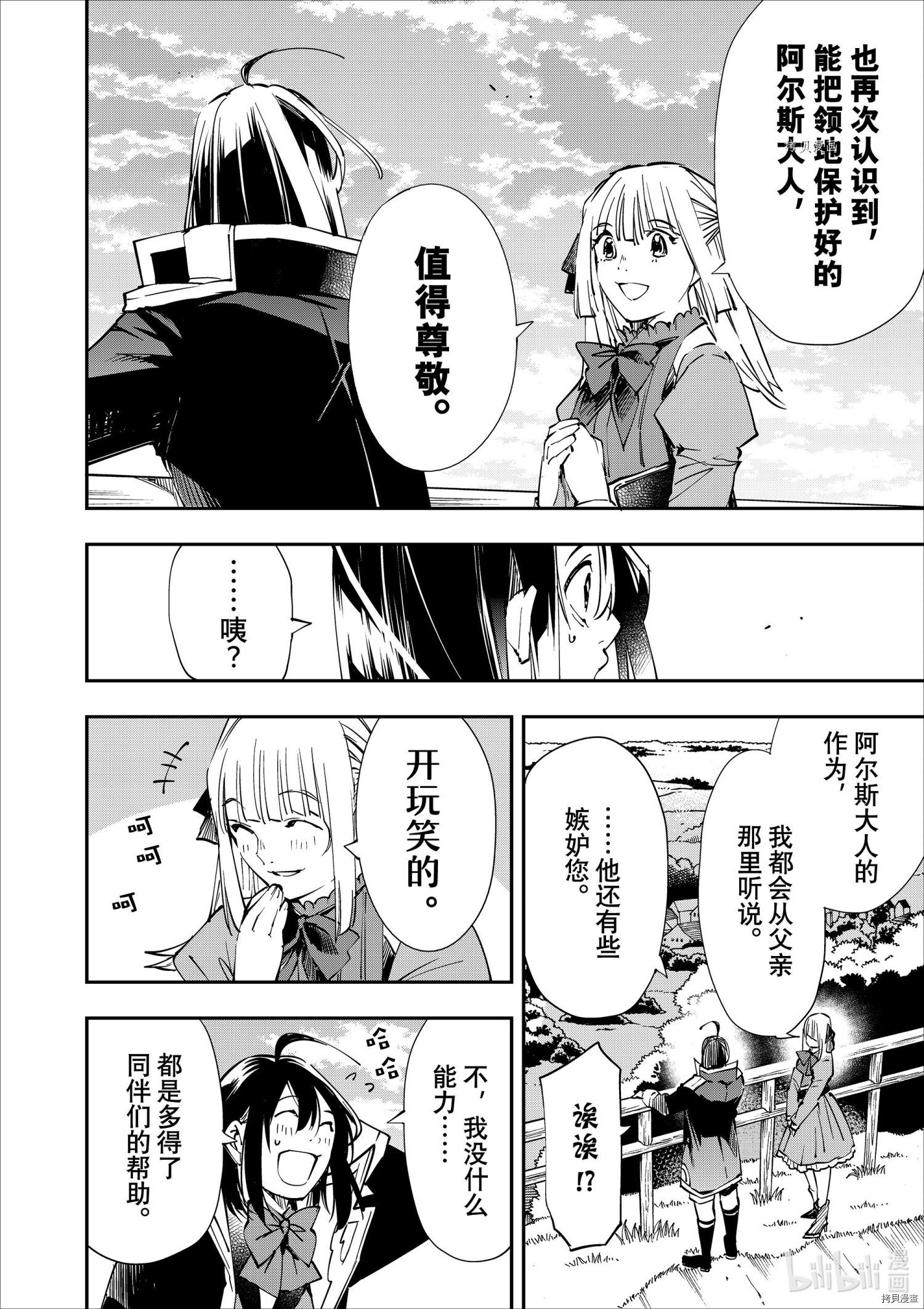 转生贵族靠着鉴定技能一飞冲天[拷贝漫画]韩漫全集-第52话无删减无遮挡章节图片 
