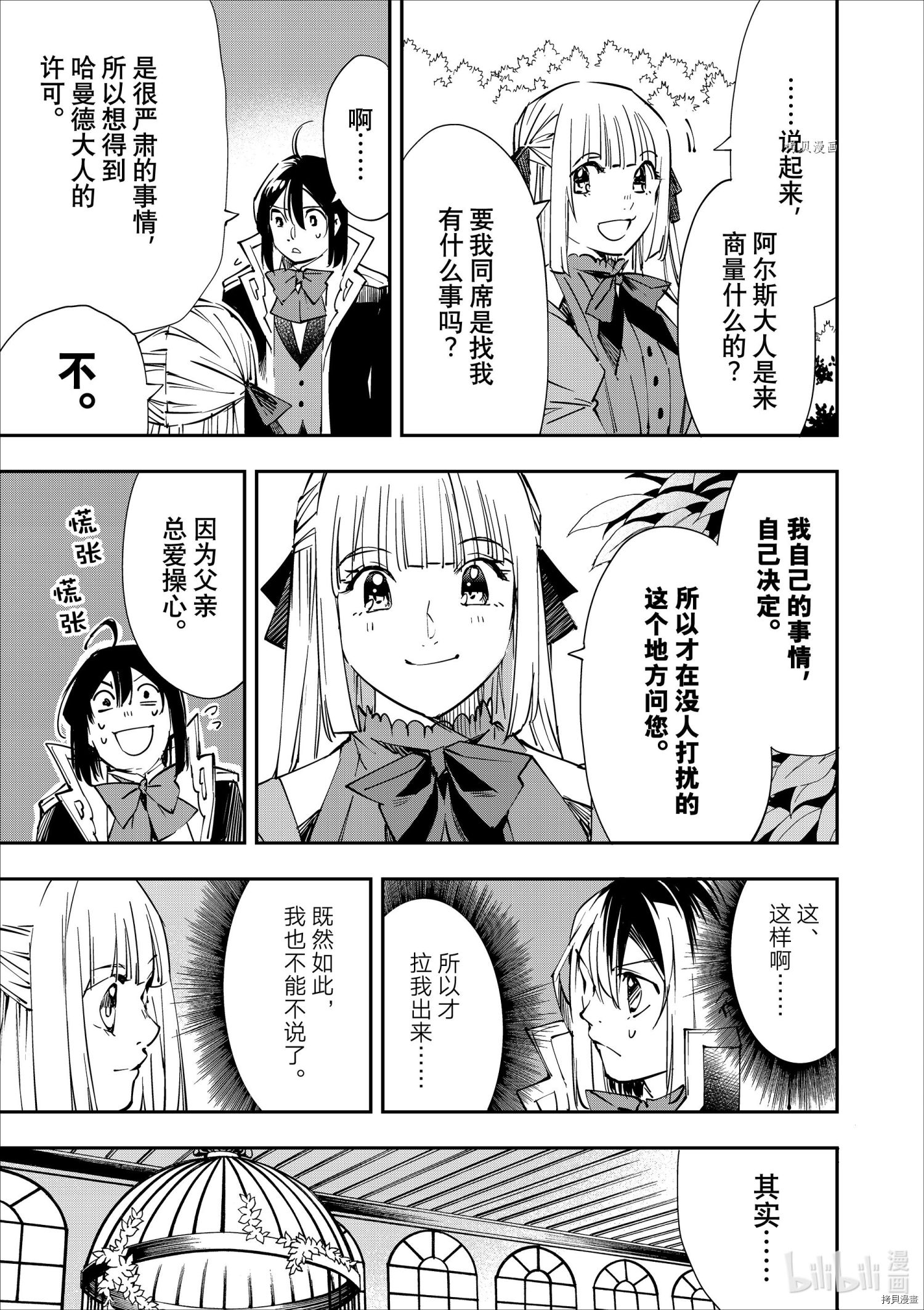 转生贵族靠着鉴定技能一飞冲天[拷贝漫画]韩漫全集-第52话无删减无遮挡章节图片 