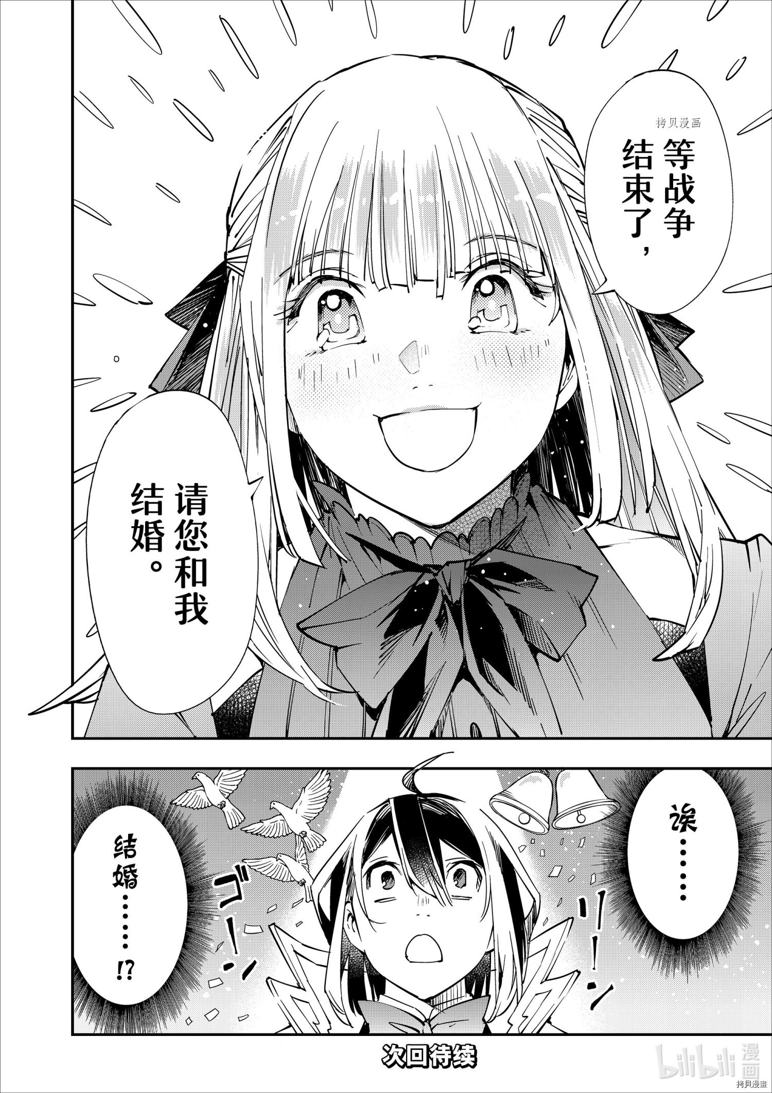 转生贵族靠着鉴定技能一飞冲天[拷贝漫画]韩漫全集-第52话无删减无遮挡章节图片 