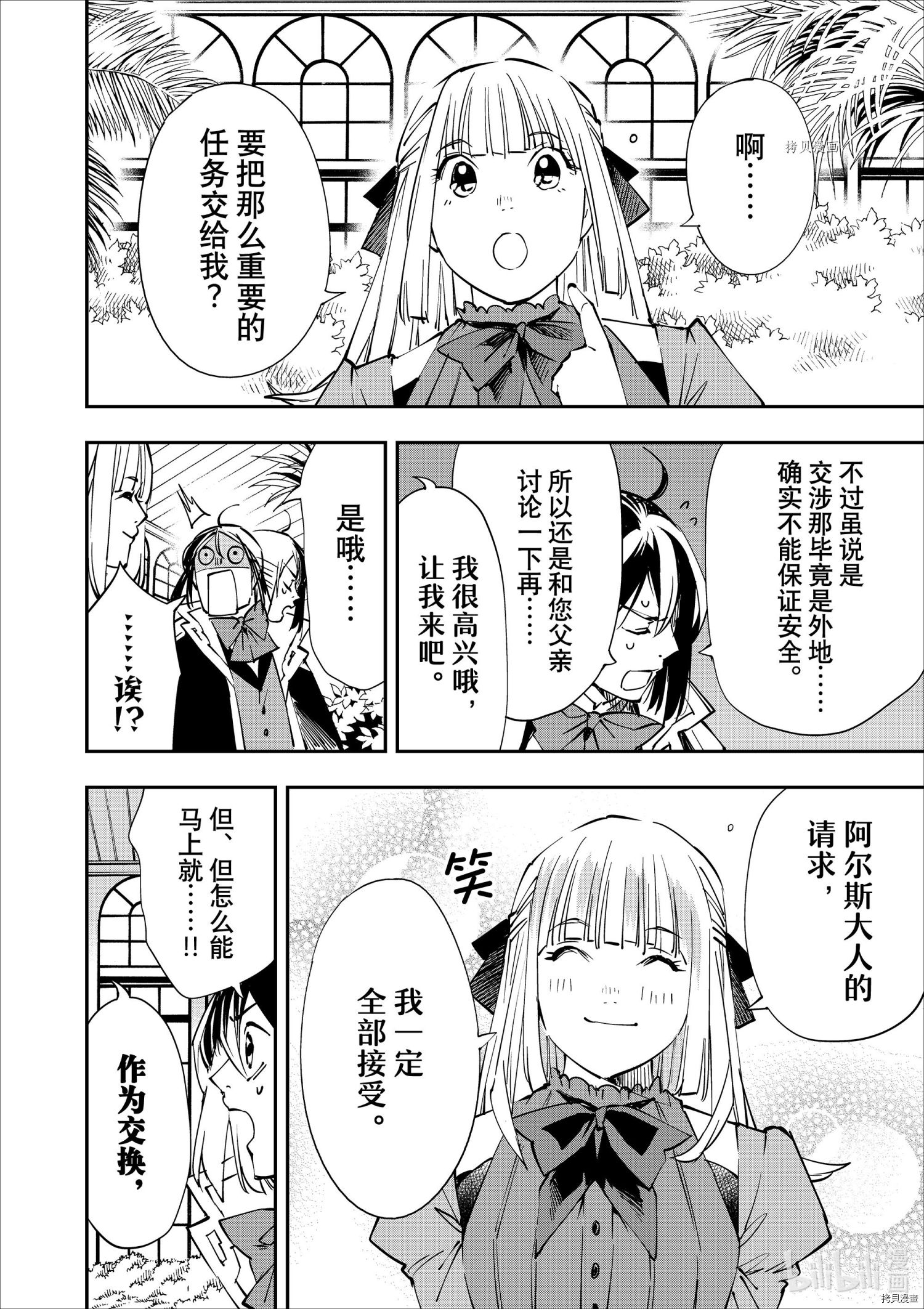 转生贵族靠着鉴定技能一飞冲天[拷贝漫画]韩漫全集-第52话无删减无遮挡章节图片 