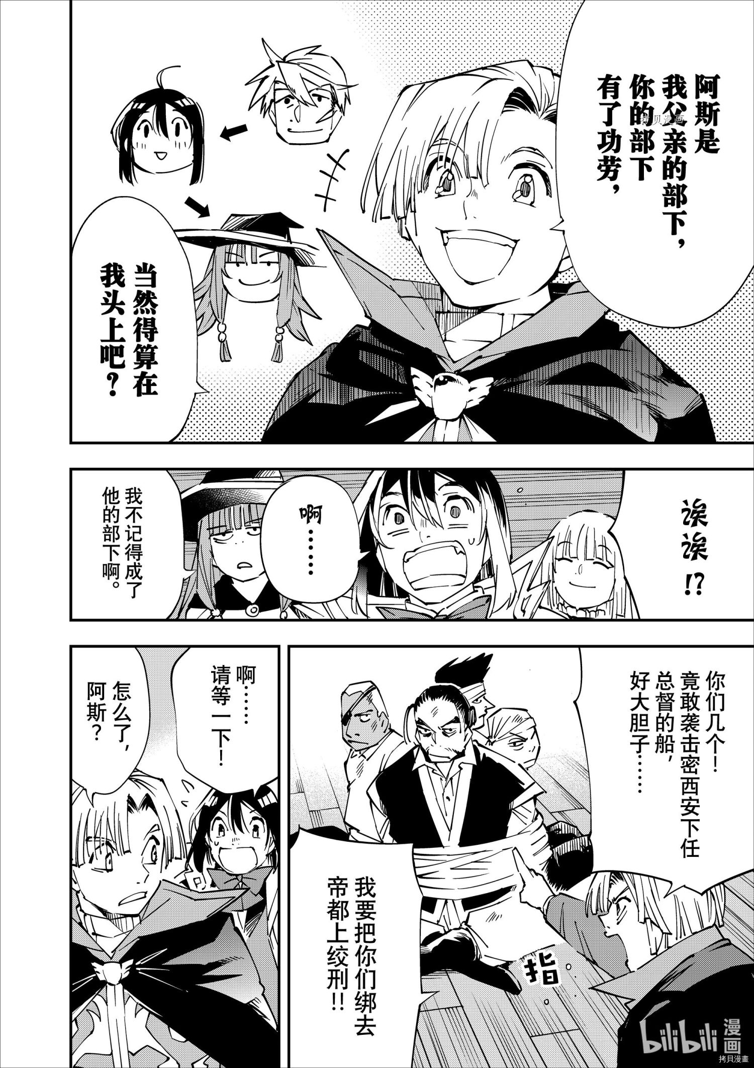 转生贵族靠着鉴定技能一飞冲天[拷贝漫画]韩漫全集-第56话无删减无遮挡章节图片 
