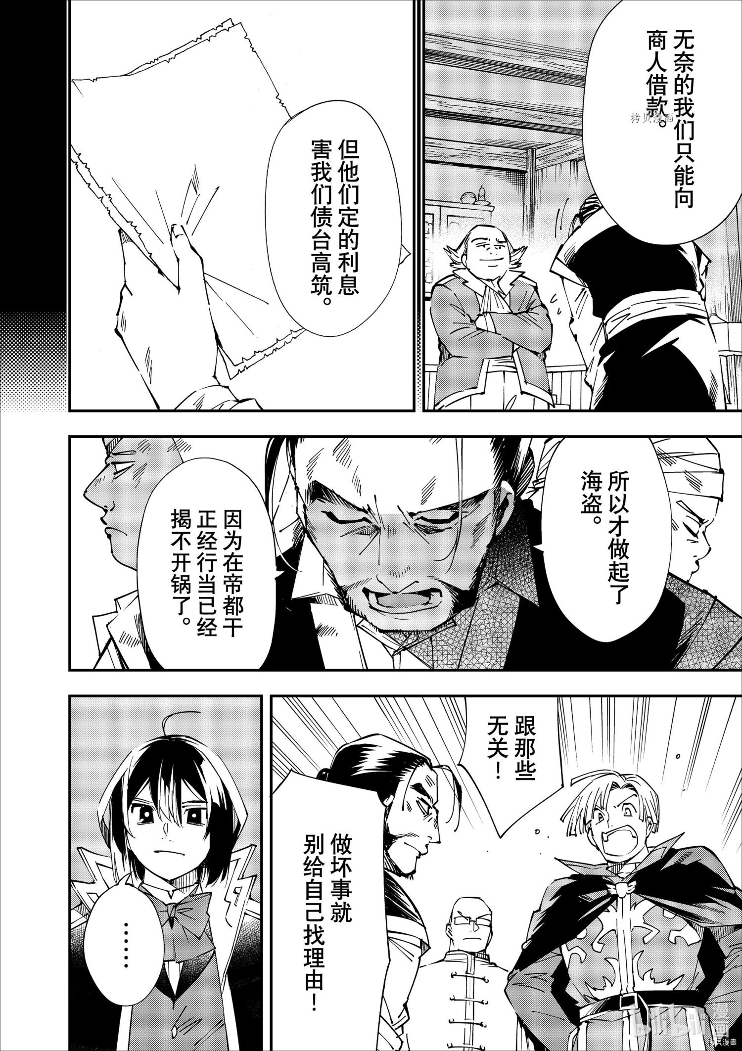 转生贵族靠着鉴定技能一飞冲天[拷贝漫画]韩漫全集-第56话无删减无遮挡章节图片 