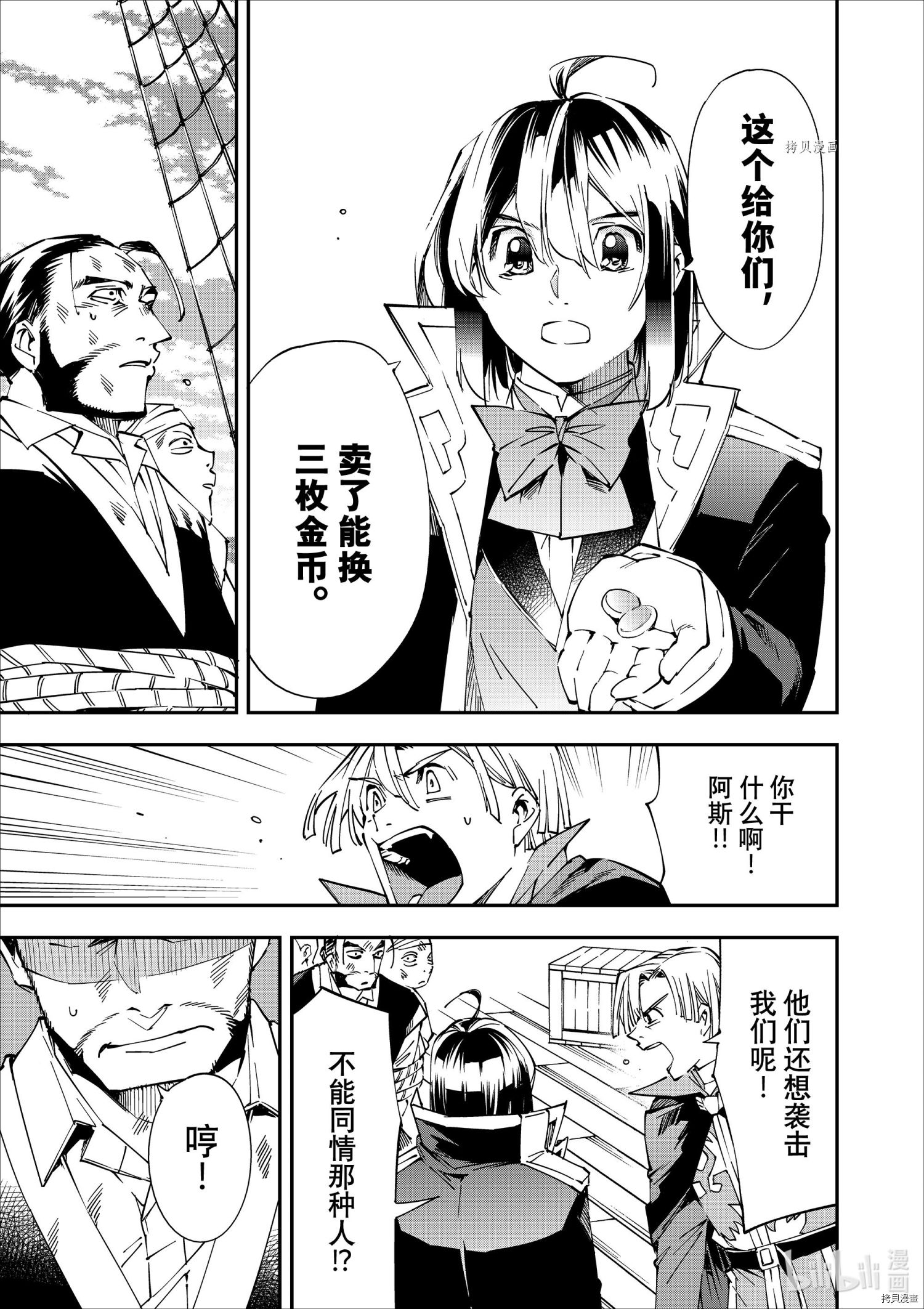 转生贵族靠着鉴定技能一飞冲天[拷贝漫画]韩漫全集-第56话无删减无遮挡章节图片 