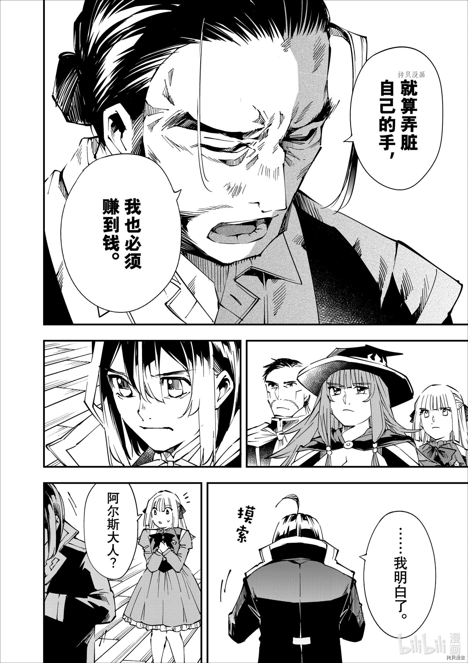 转生贵族靠着鉴定技能一飞冲天[拷贝漫画]韩漫全集-第56话无删减无遮挡章节图片 