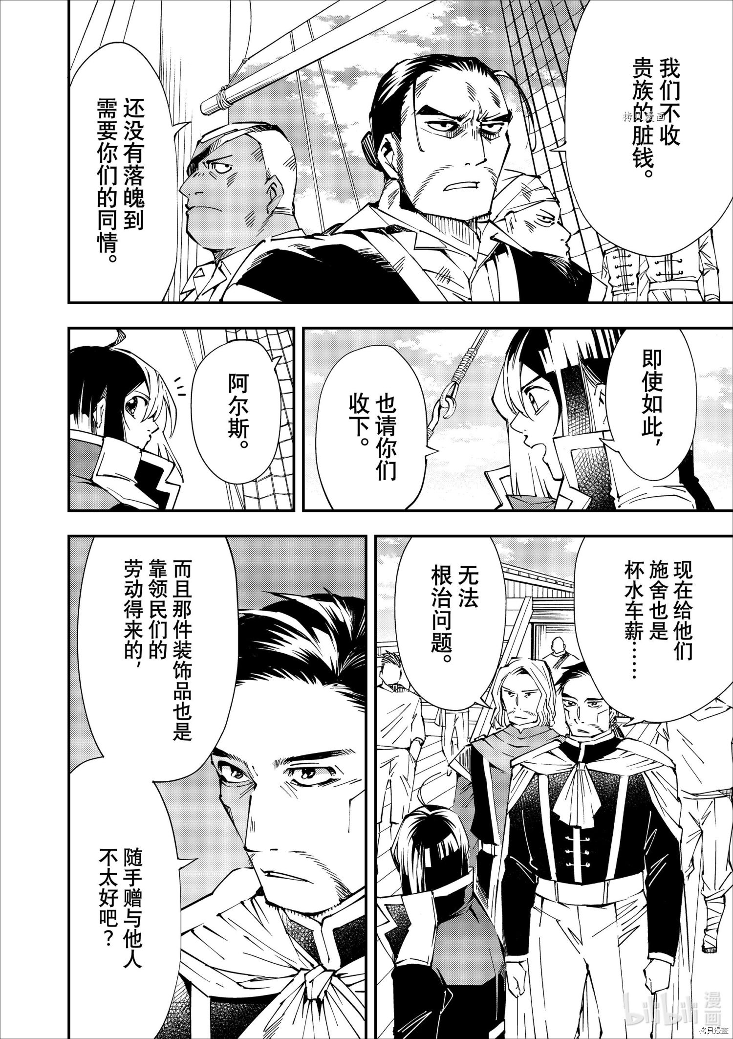 转生贵族靠着鉴定技能一飞冲天[拷贝漫画]韩漫全集-第56话无删减无遮挡章节图片 