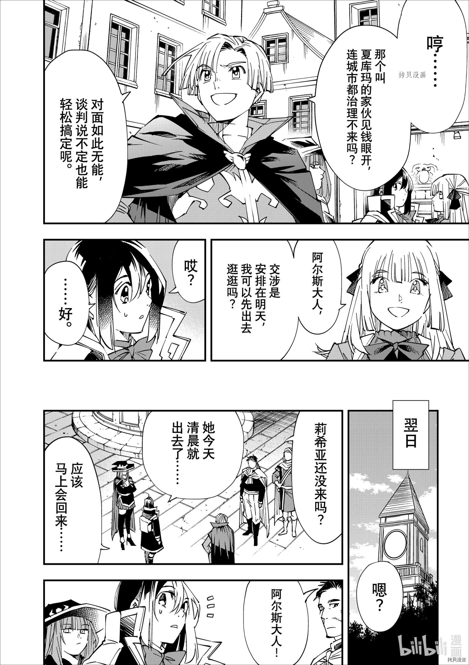 转生贵族靠着鉴定技能一飞冲天[拷贝漫画]韩漫全集-第57话无删减无遮挡章节图片 